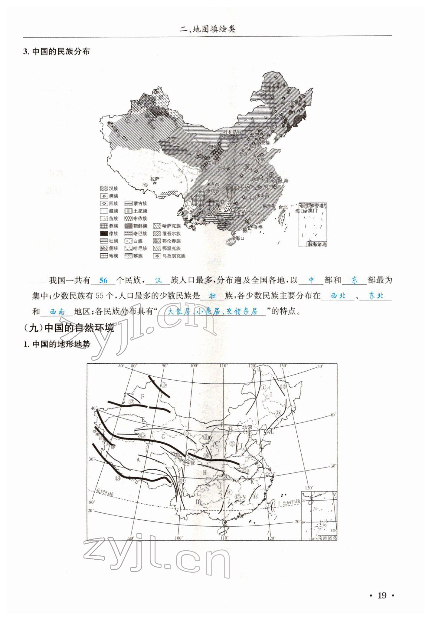 2022年中考6加1地理商務(wù)星球版達(dá)州專(zhuān)版 參考答案第40頁(yè)