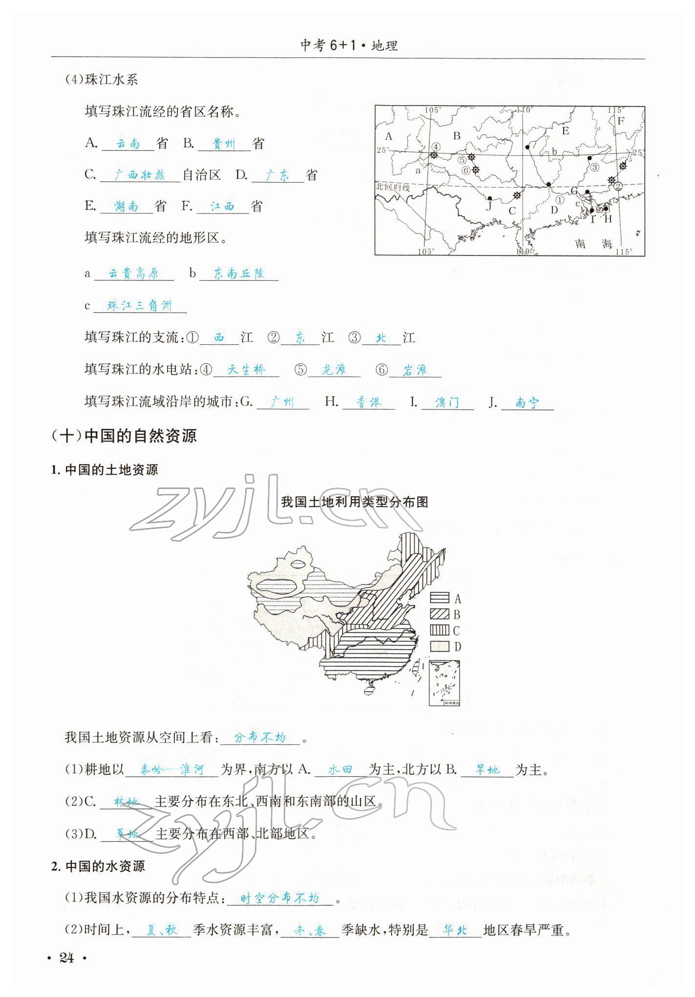 2022年中考6加1地理商務星球版達州專版 參考答案第50頁