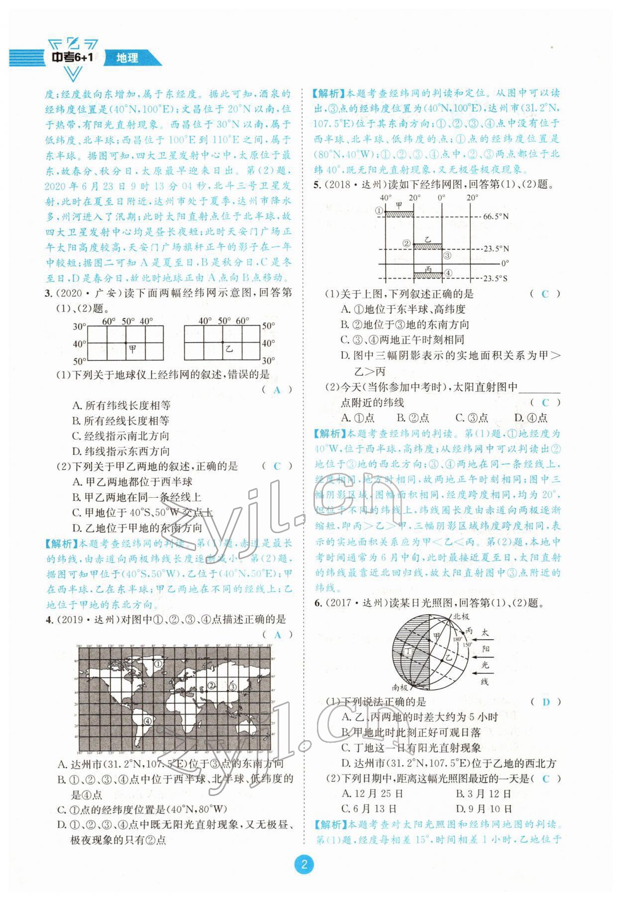 2022年中考6加1地理商務(wù)星球版達(dá)州專版 參考答案第2頁(yè)