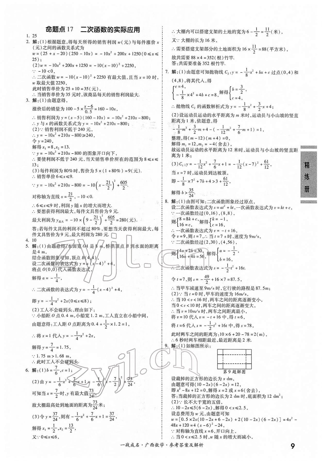 2022年一战成名考前新方案数学人教版广西专版&nbsp;第9页