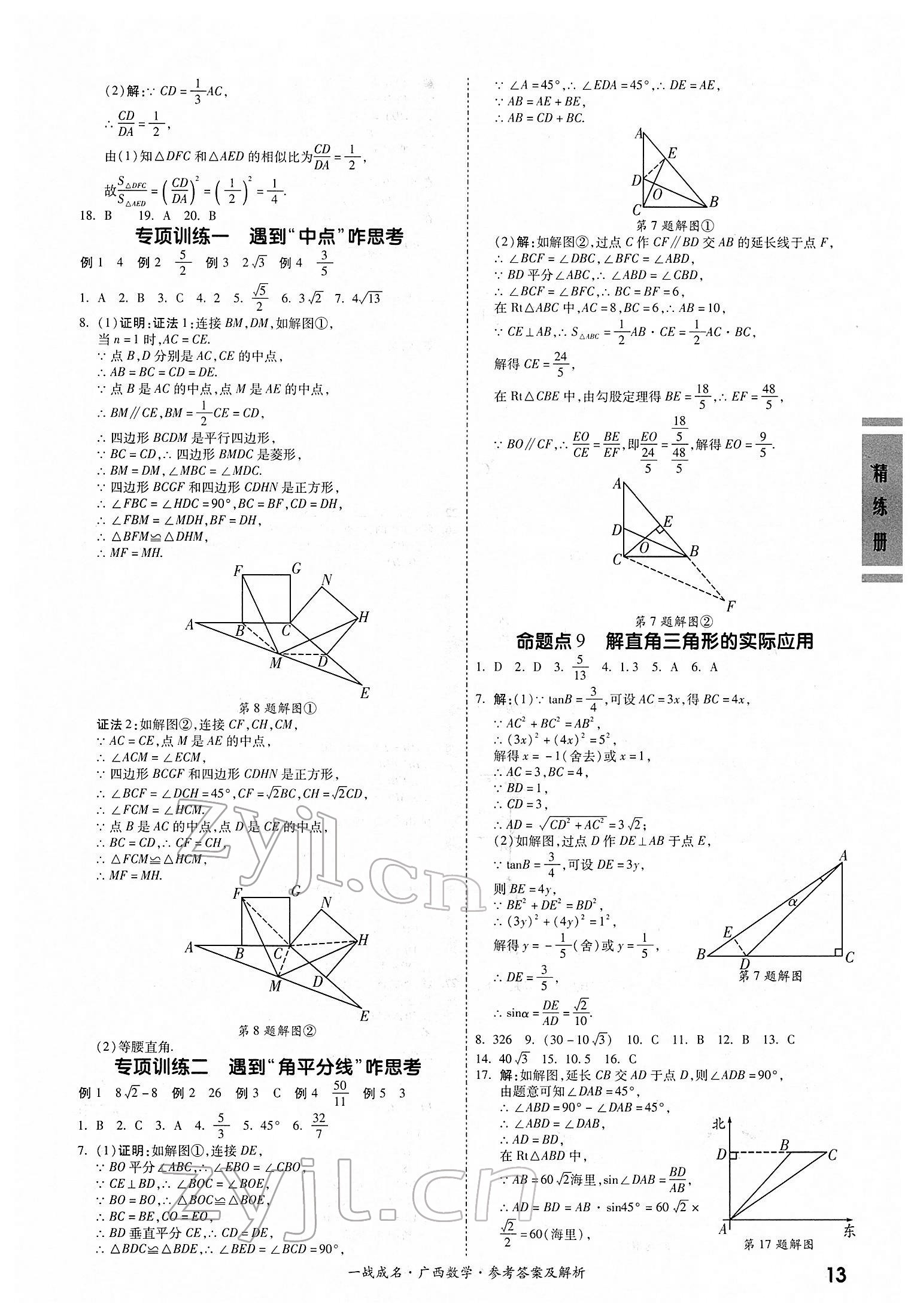 2022年一战成名考前新方案数学人教版广西专版&nbsp;第13页