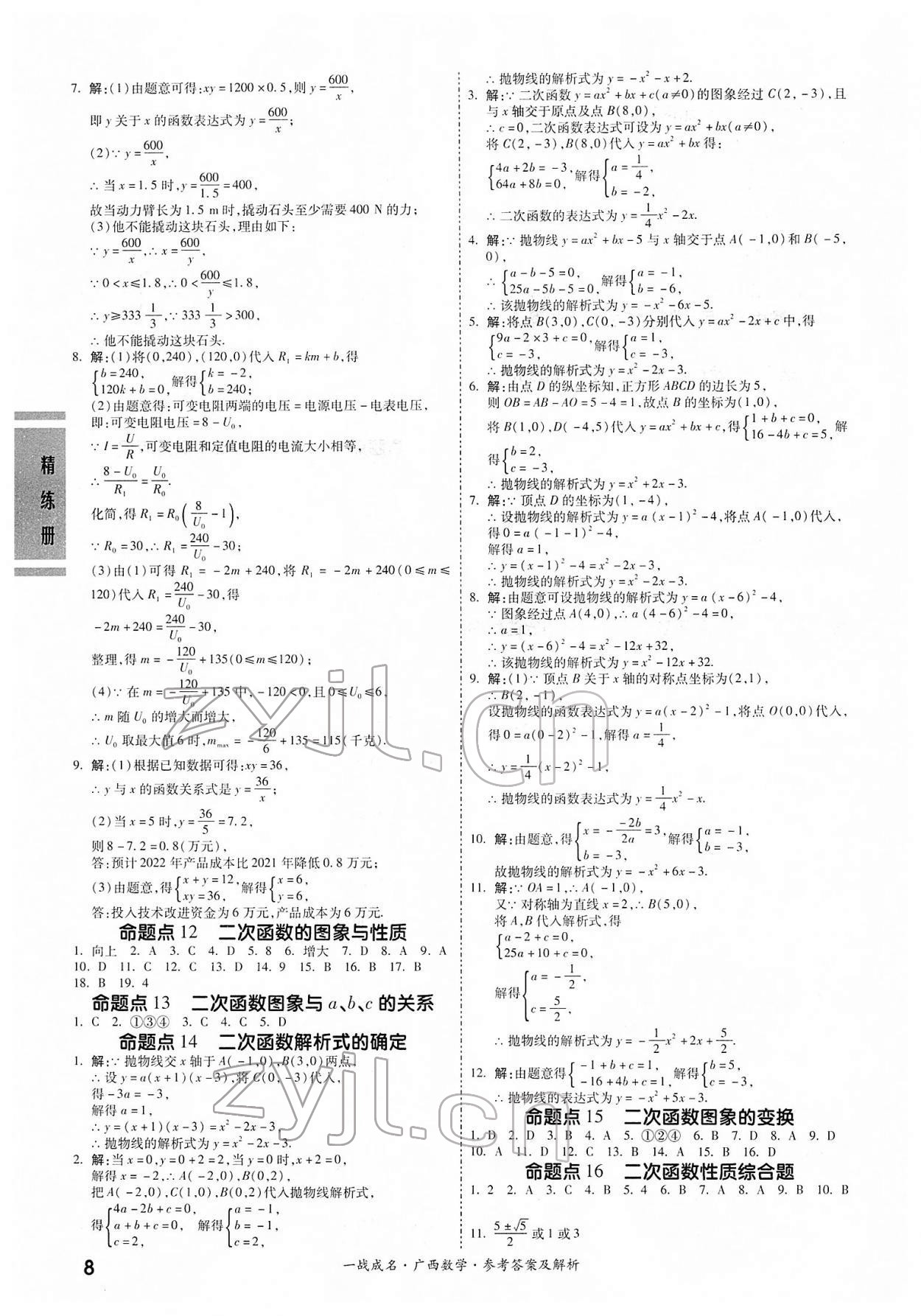 2022年一战成名考前新方案数学人教版广西专版&nbsp;第8页