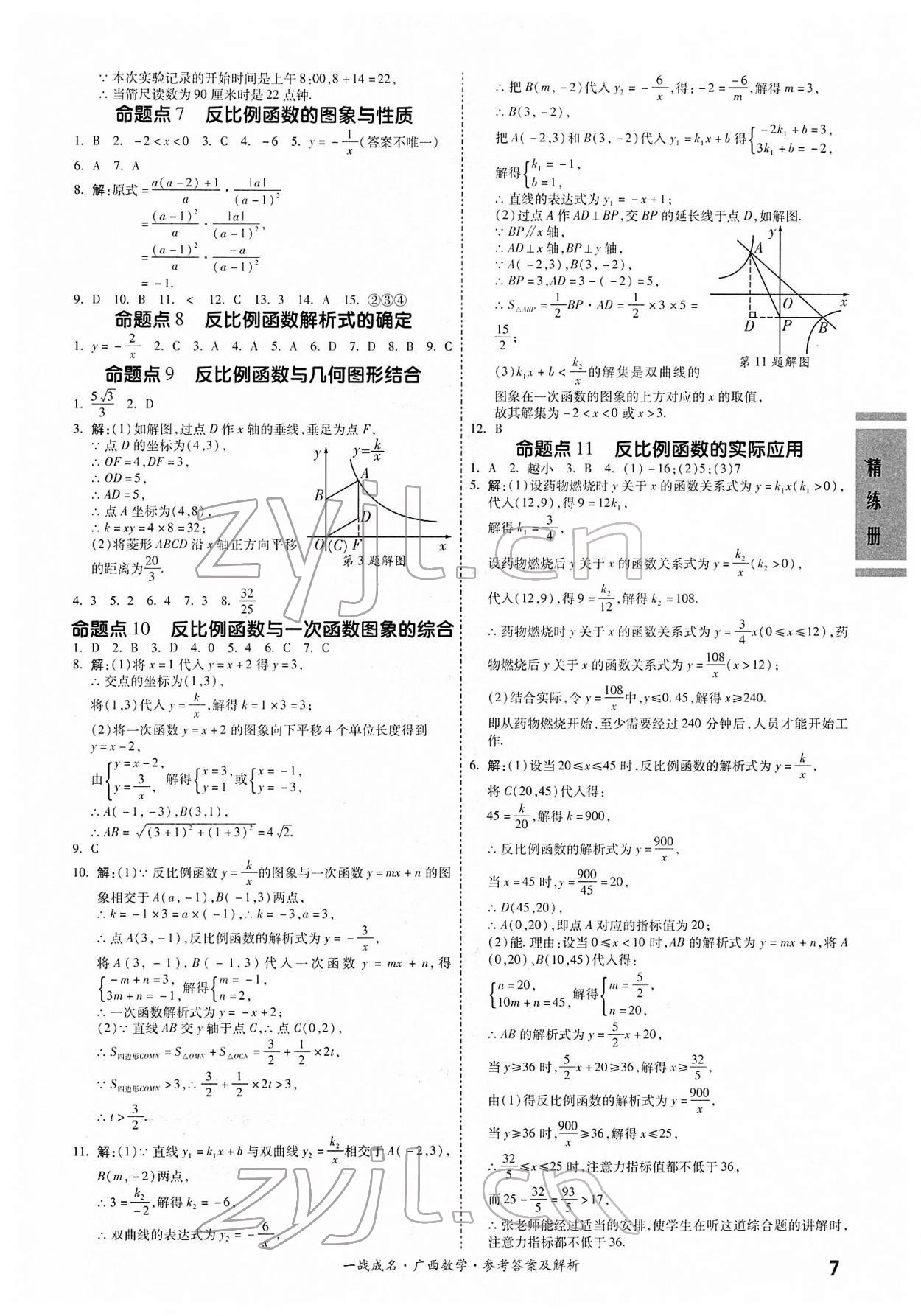 2022年一战成名考前新方案数学人教版广西专版&nbsp;第7页