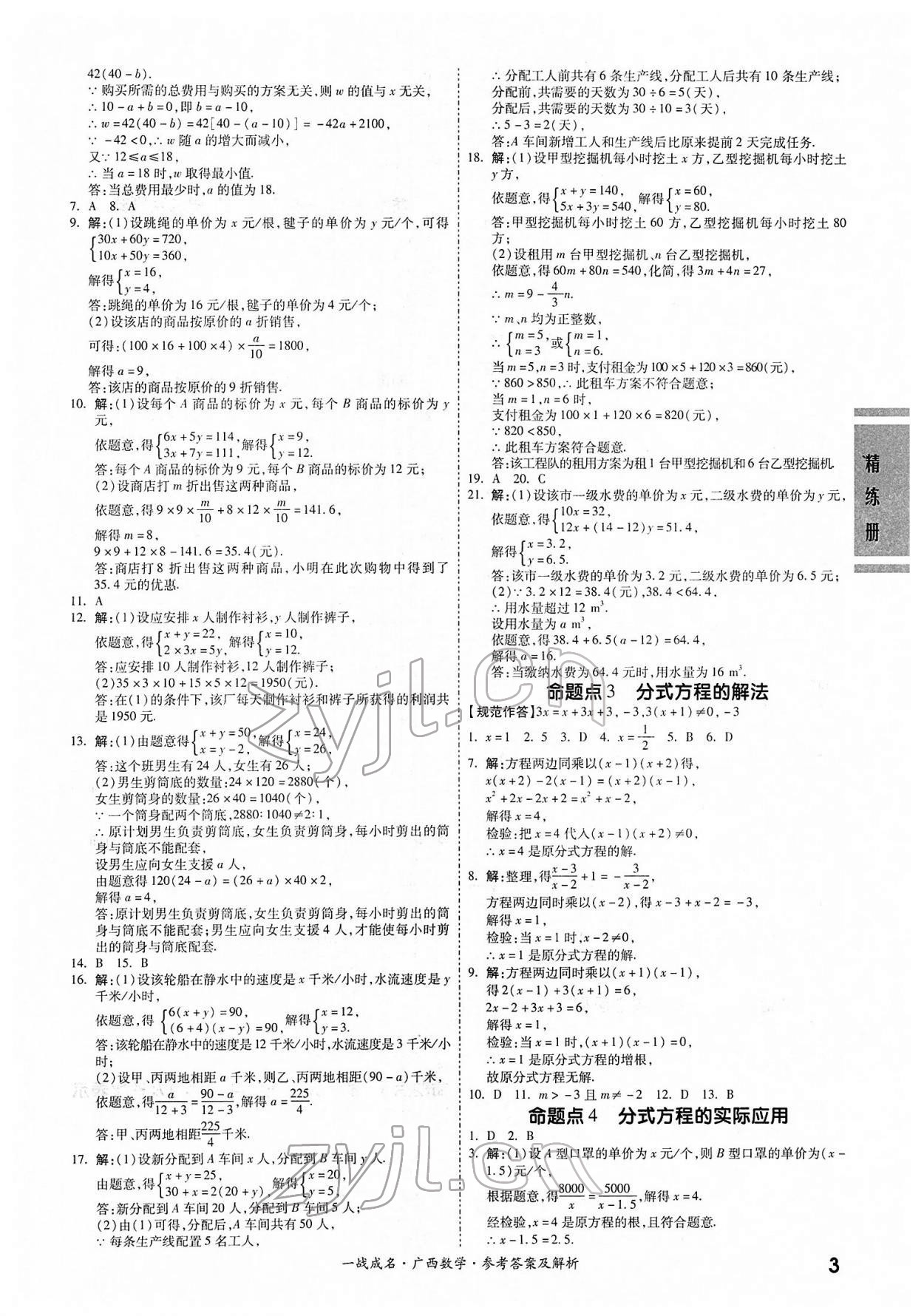 2022年一战成名考前新方案数学人教版广西专版&nbsp;第3页