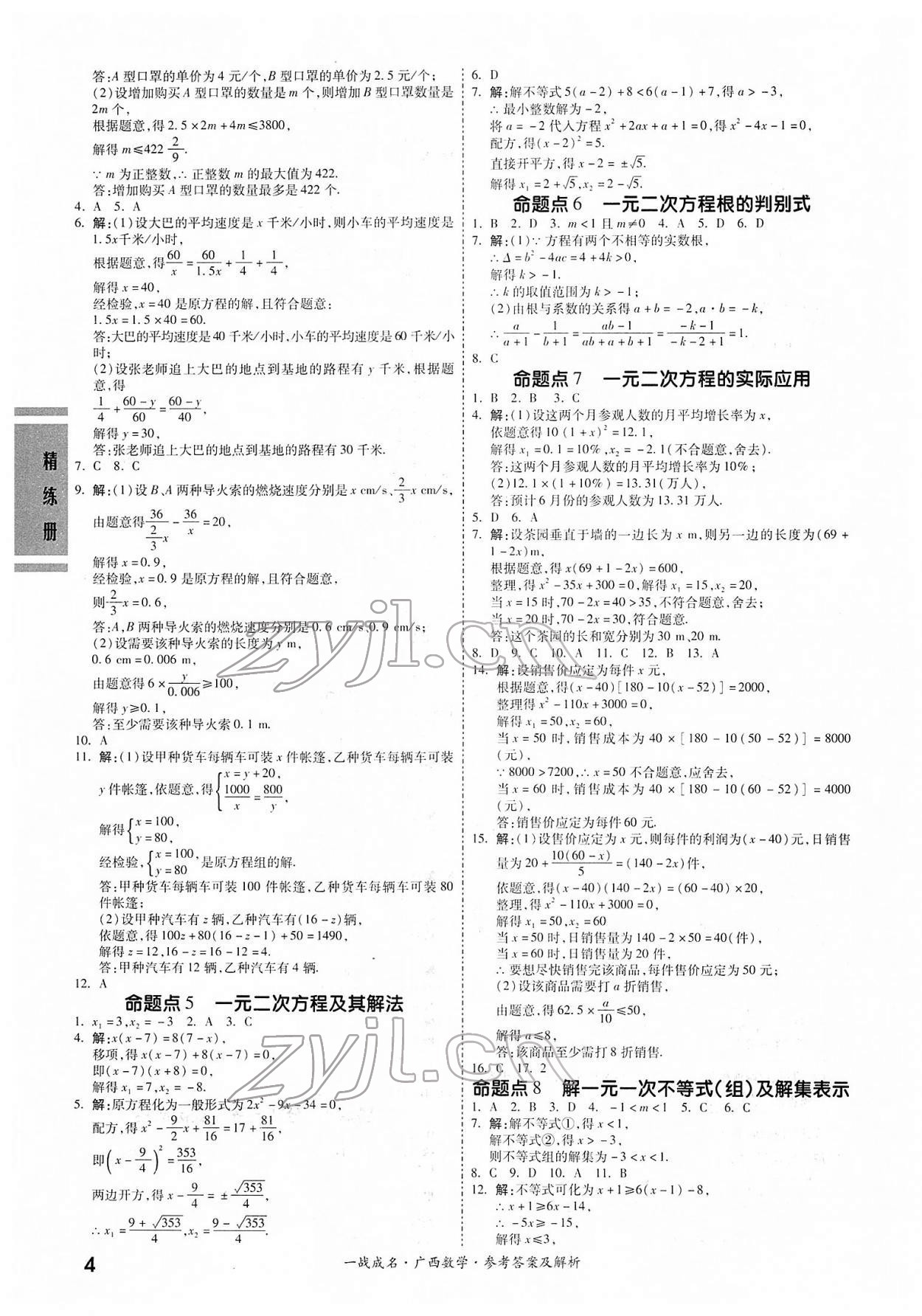 2022年一战成名考前新方案数学人教版广西专版&nbsp;第4页