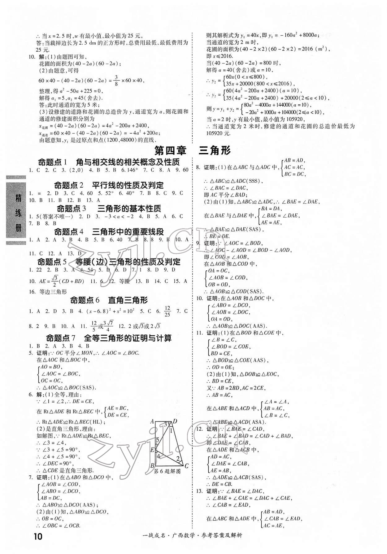 2022年一战成名考前新方案数学人教版广西专版&nbsp;第10页