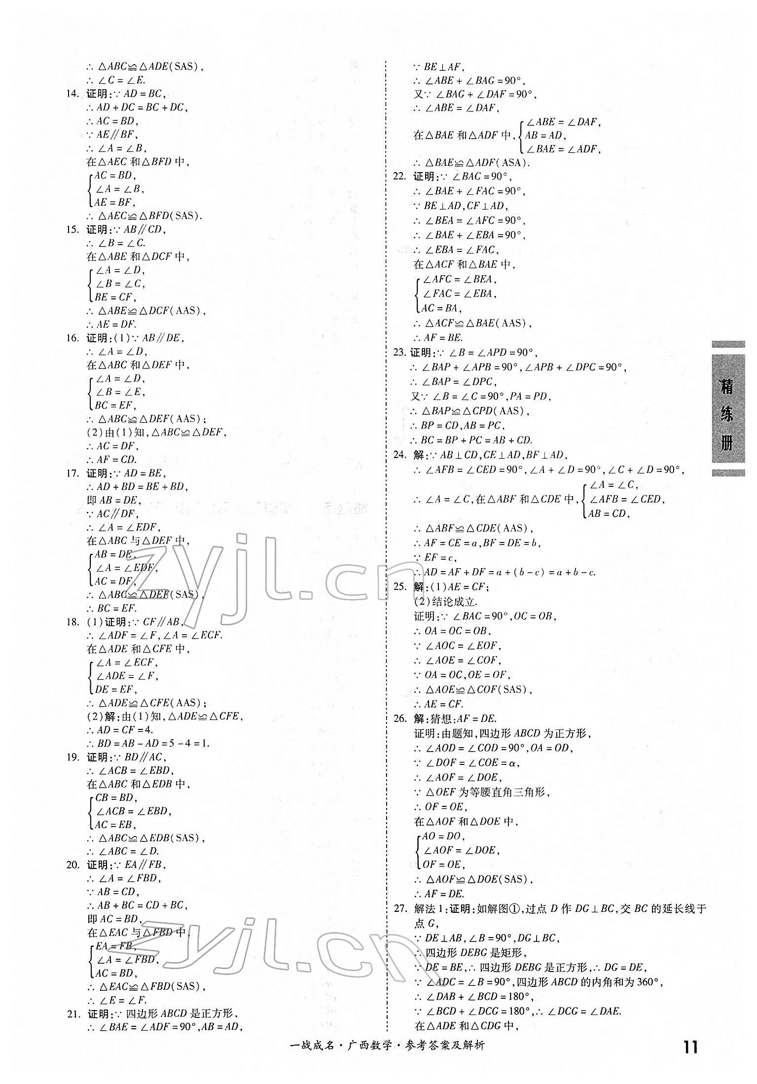 2022年一战成名考前新方案数学人教版广西专版&nbsp;第11页