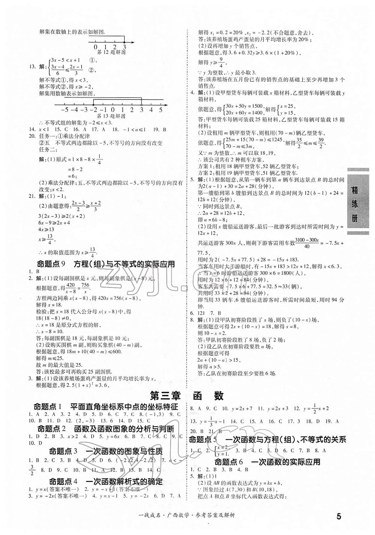 2022年一战成名考前新方案数学人教版广西专版&nbsp;第5页
