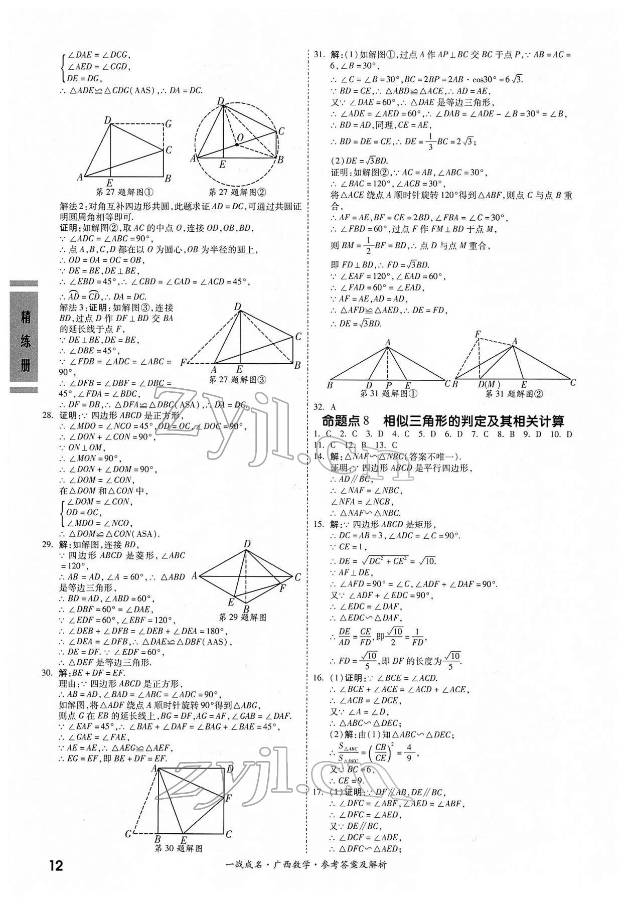 2022年一战成名考前新方案数学人教版广西专版&nbsp;第12页
