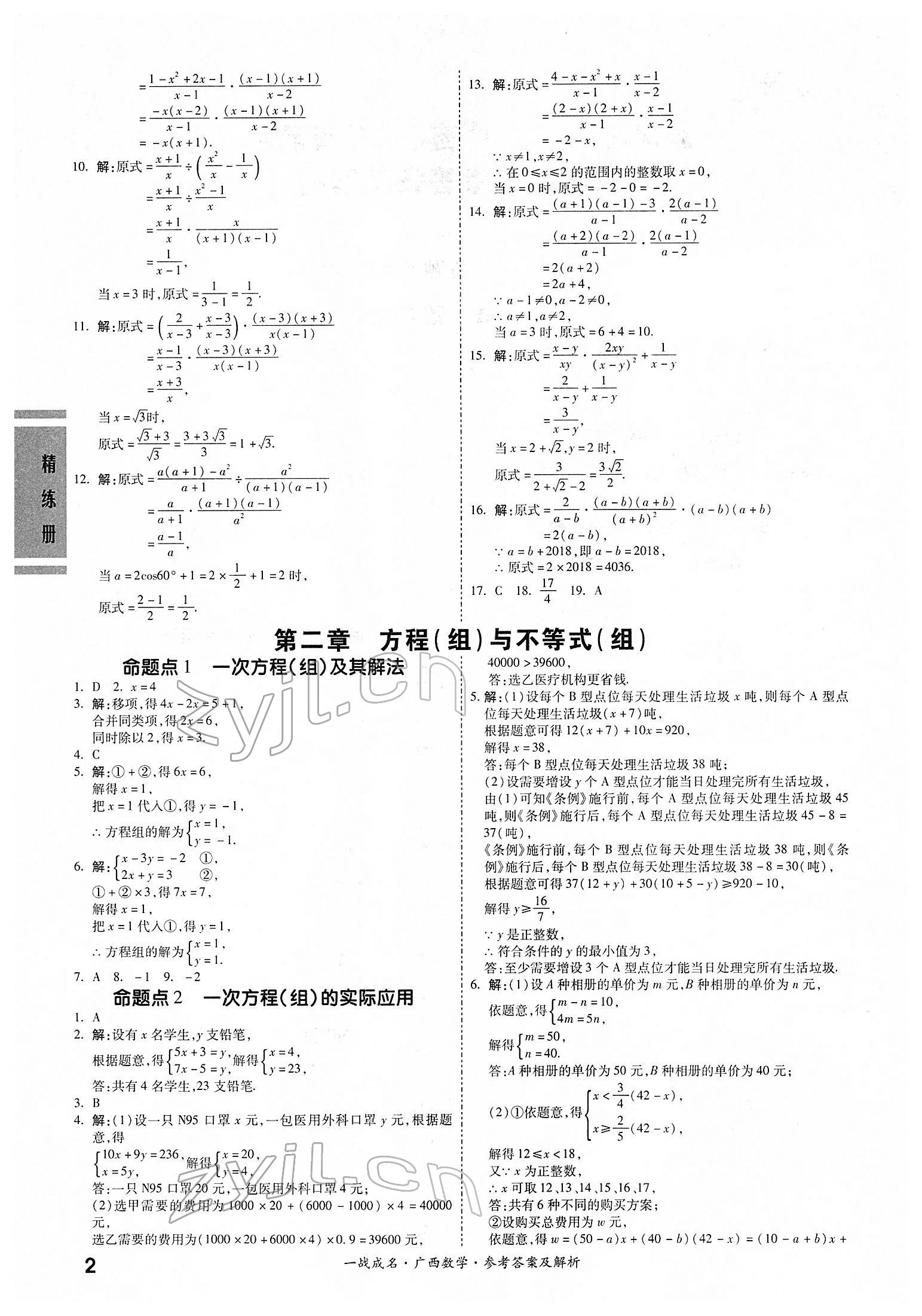 2022年一战成名考前新方案数学人教版广西专版 第2页
