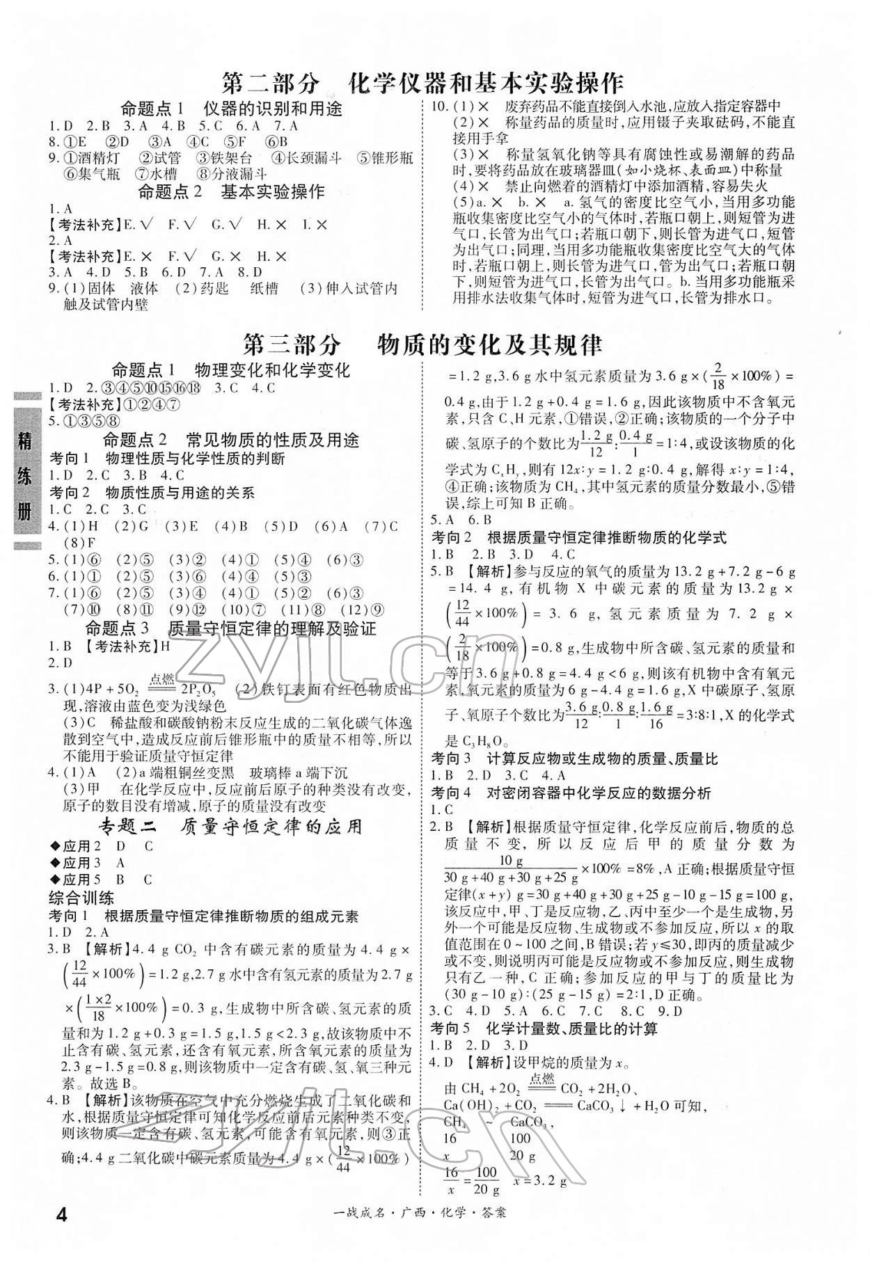 2022年一戰成名考前新方案化學人教版廣西專版 第4頁