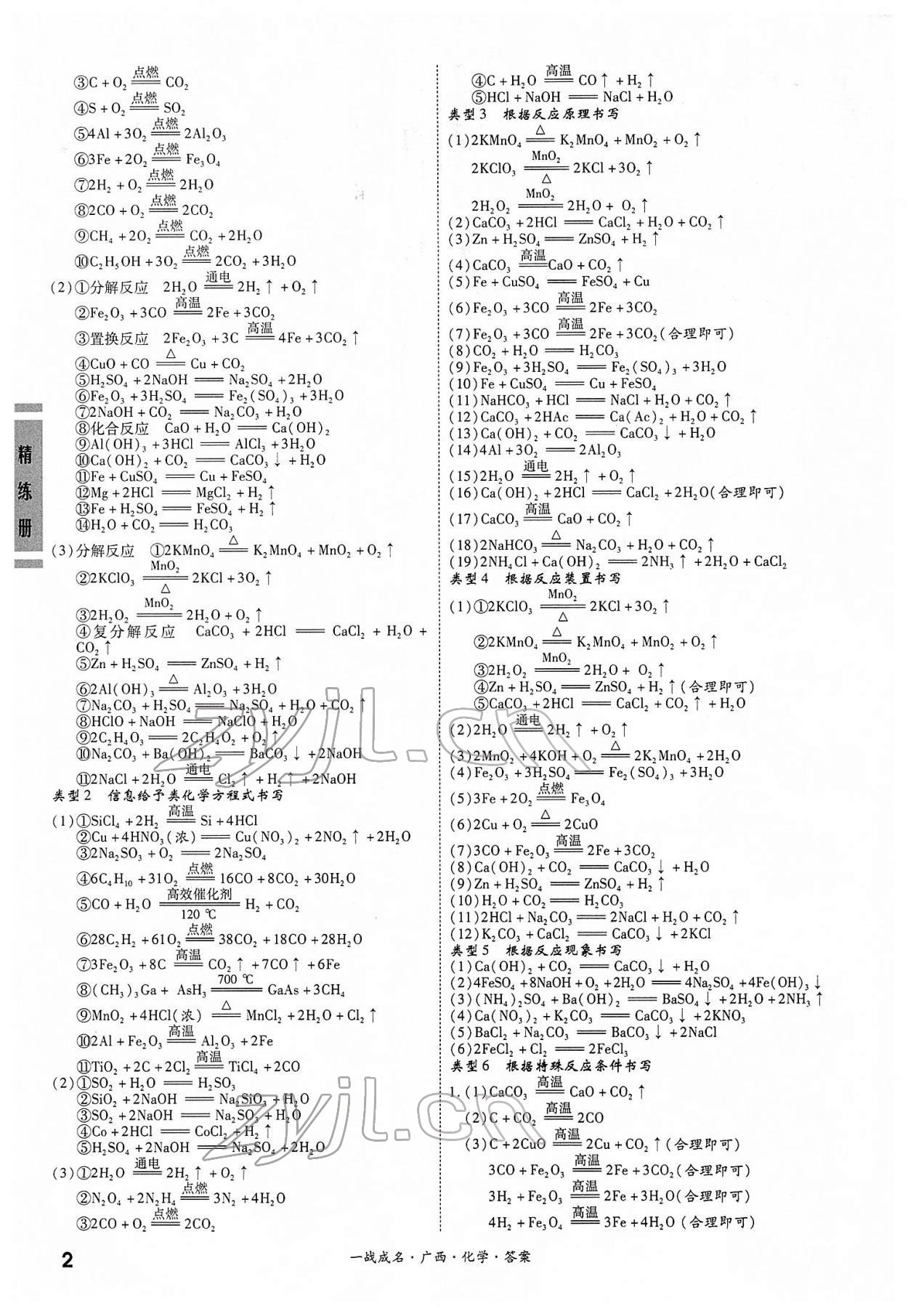 2022年一戰成名考前新方案化學人教版廣西專版 第2頁