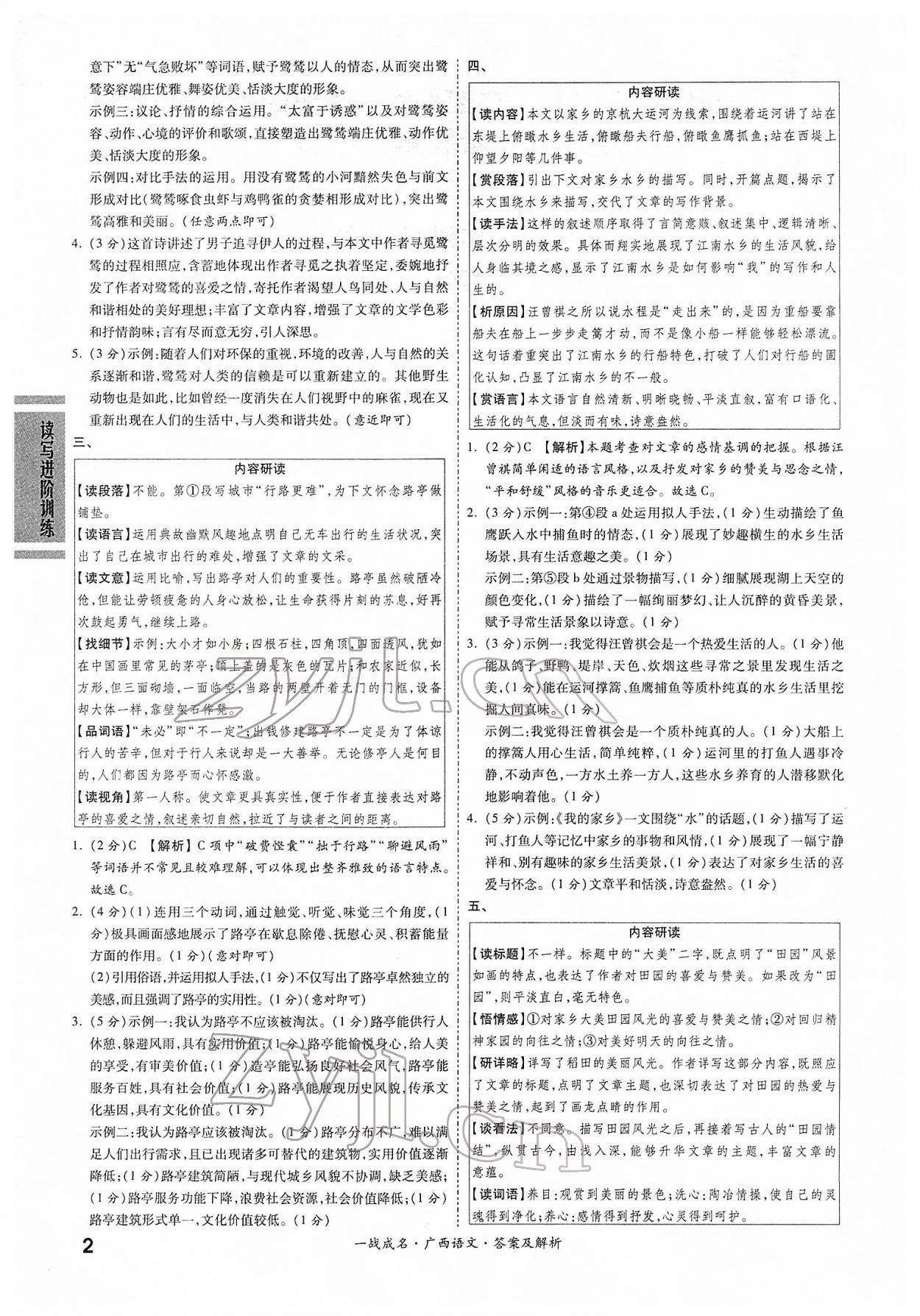 2022年一戰(zhàn)成名考前新方案語文人教版廣西專版 第2頁