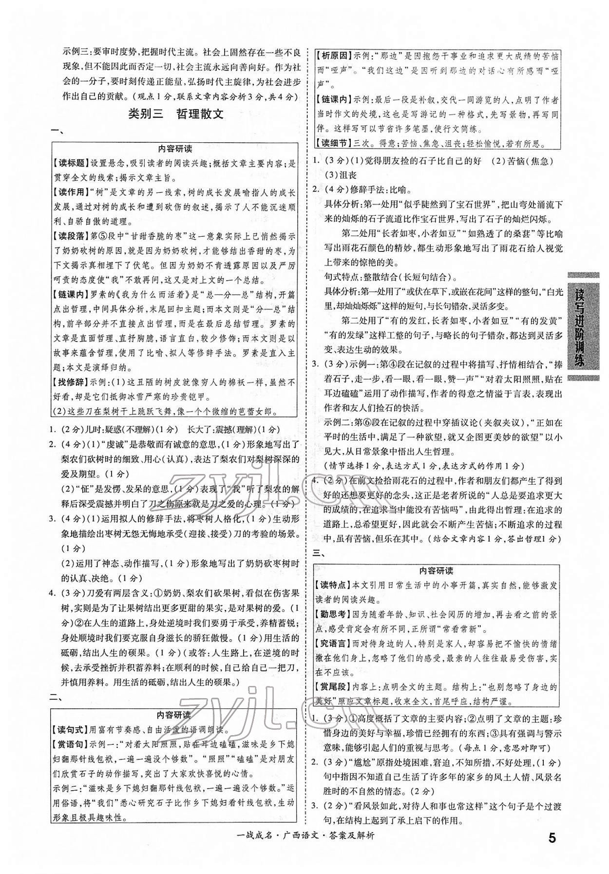 2022年一戰(zhàn)成名考前新方案語文人教版廣西專版 第5頁