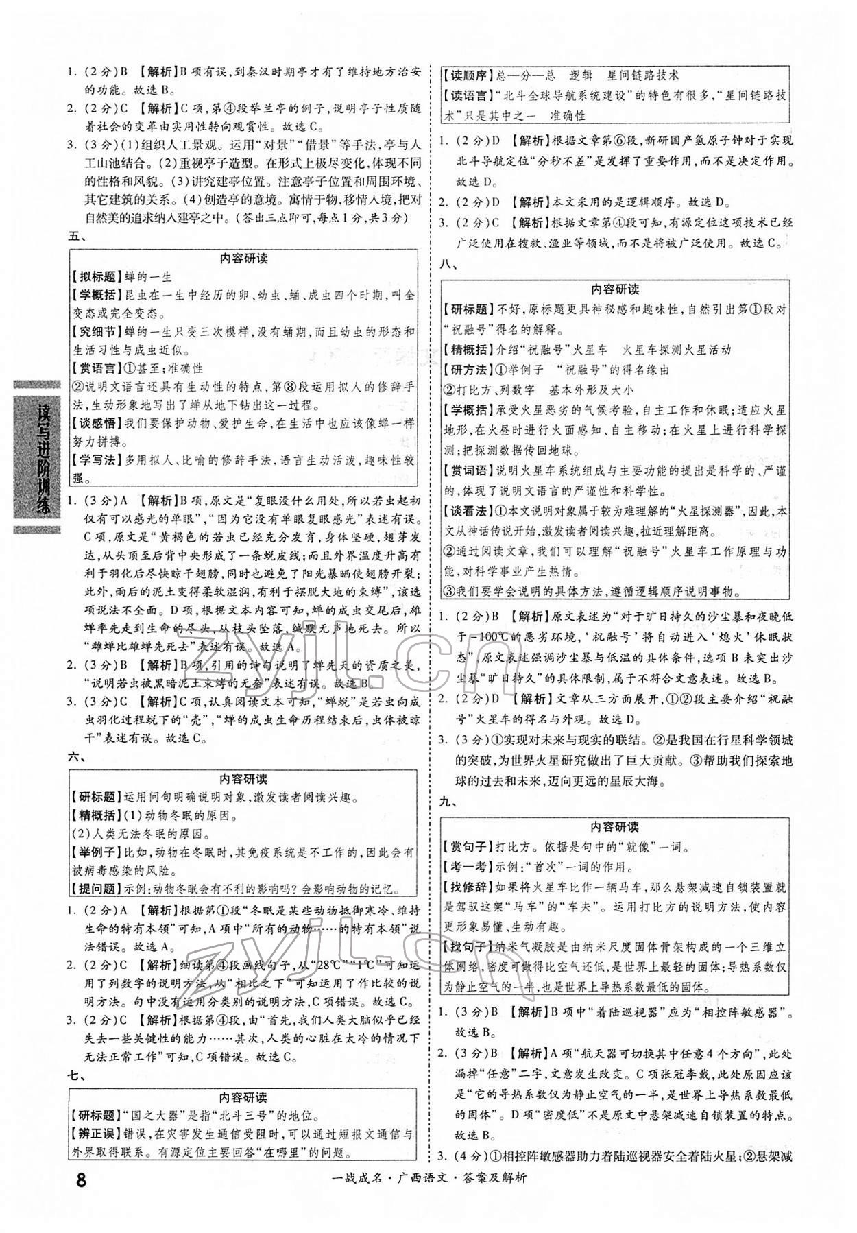 2022年一戰(zhàn)成名考前新方案語(yǔ)文人教版廣西專(zhuān)版 第8頁(yè)