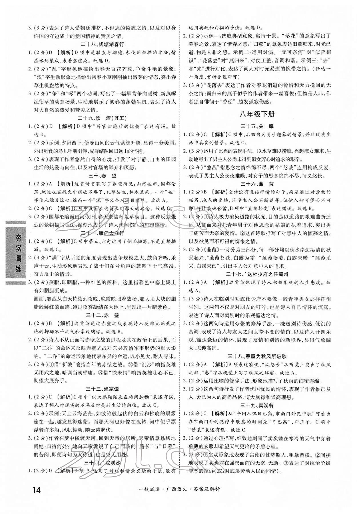 2022年一戰(zhàn)成名考前新方案語文人教版廣西專版 第14頁