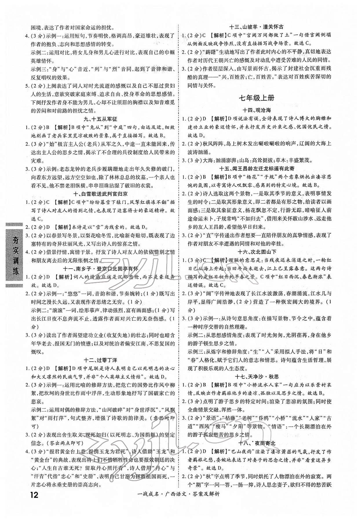 2022年一戰(zhàn)成名考前新方案語文人教版廣西專版 第12頁