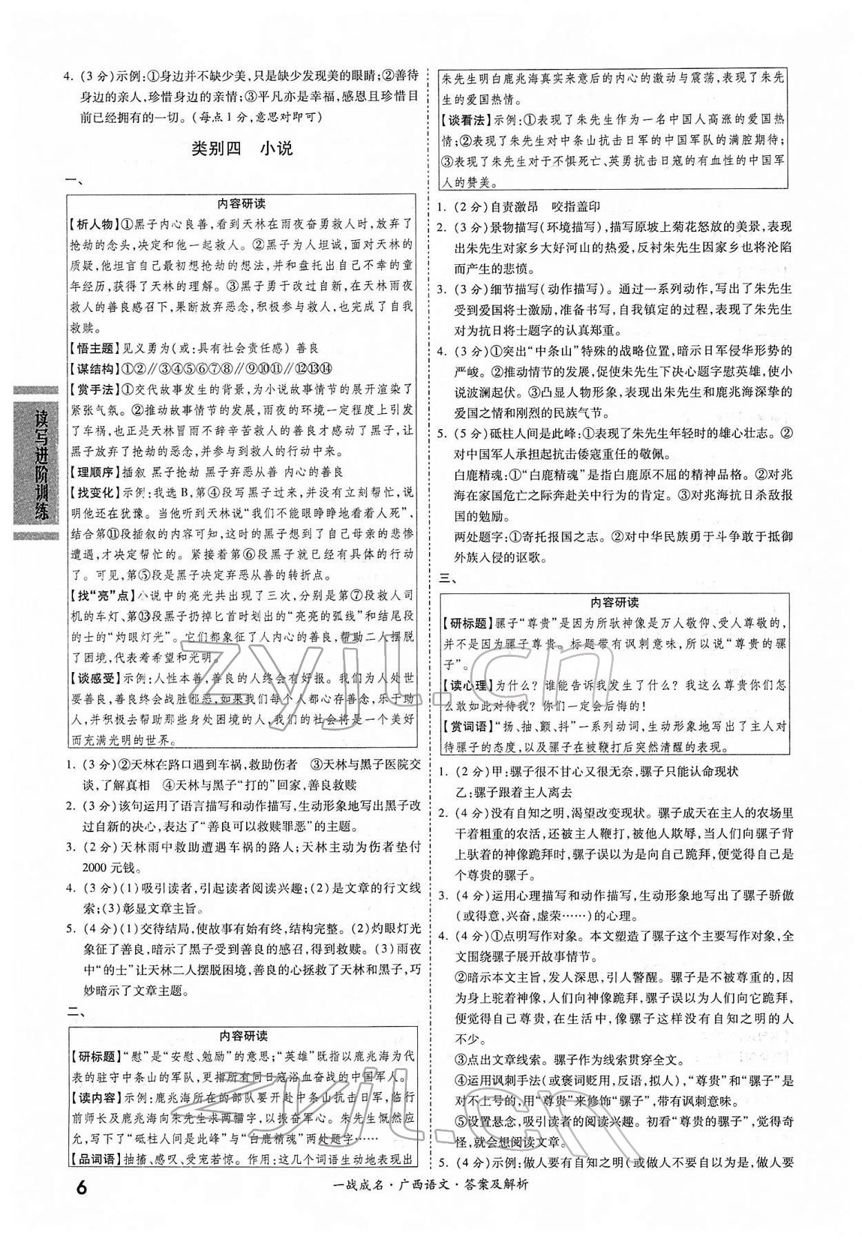 2022年一戰(zhàn)成名考前新方案語文人教版廣西專版 第6頁