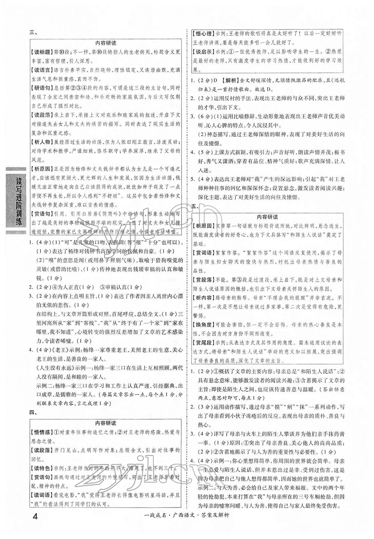 2022年一戰(zhàn)成名考前新方案語文人教版廣西專版 第4頁