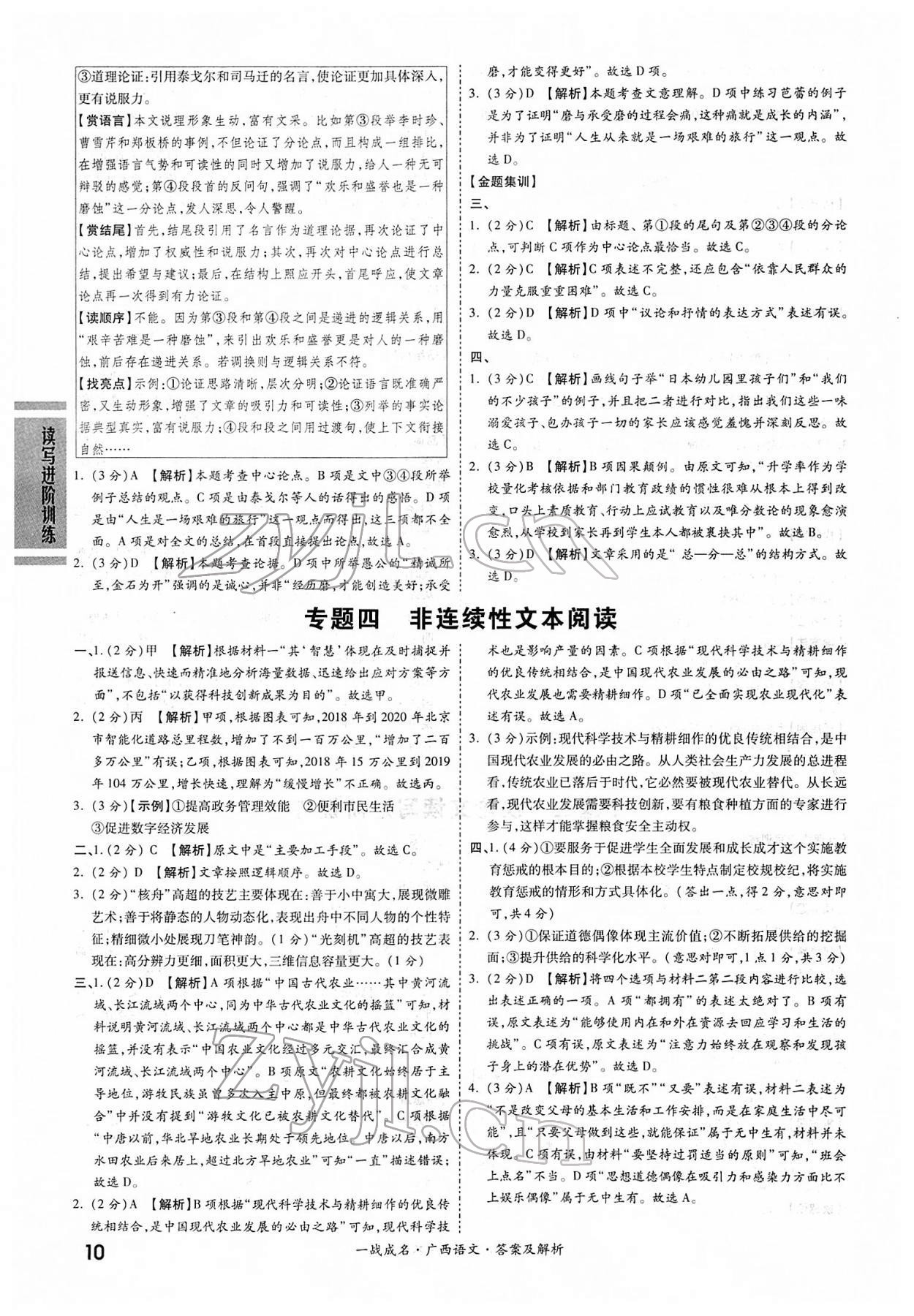 2022年一戰(zhàn)成名考前新方案語文人教版廣西專版 第10頁