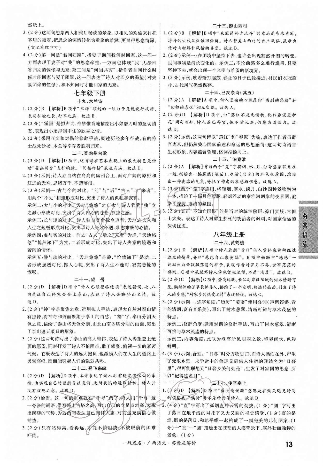 2022年一戰(zhàn)成名考前新方案語文人教版廣西專版 第13頁