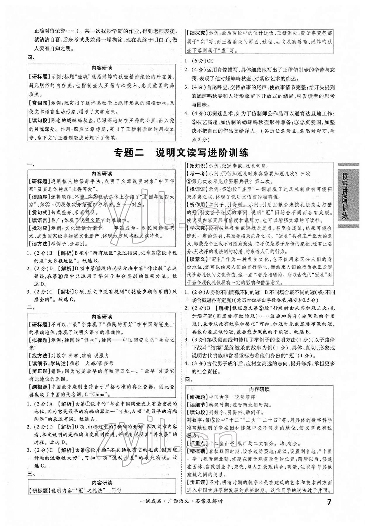 2022年一戰(zhàn)成名考前新方案語文人教版廣西專版 第7頁