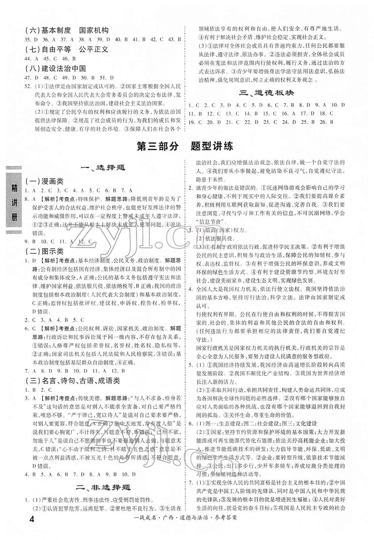 2022年一戰(zhàn)成名考前新方案道德與法治人教版廣西專版 第4頁