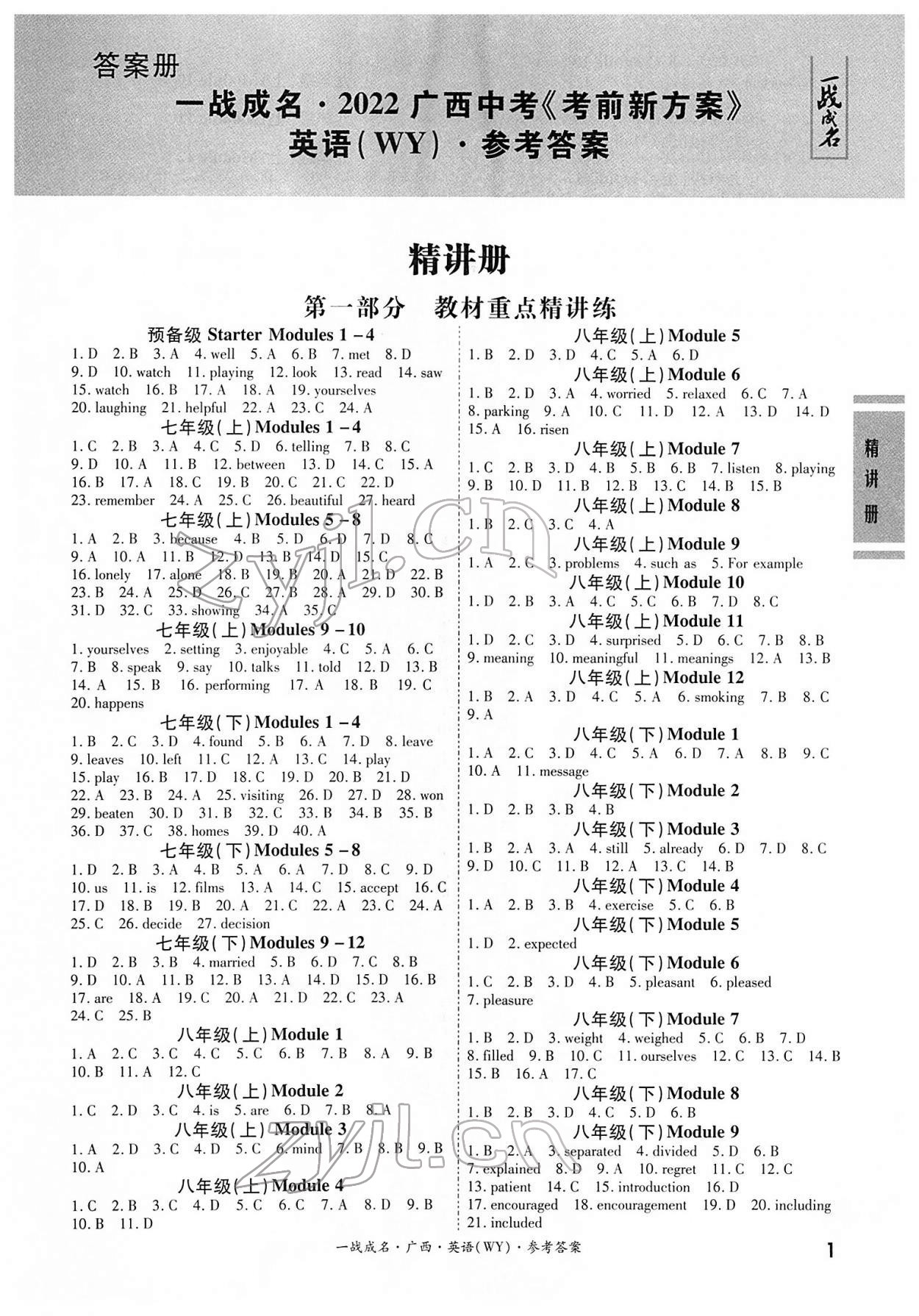 2022年一战成名考前新方案英语外研版广西专版 第1页