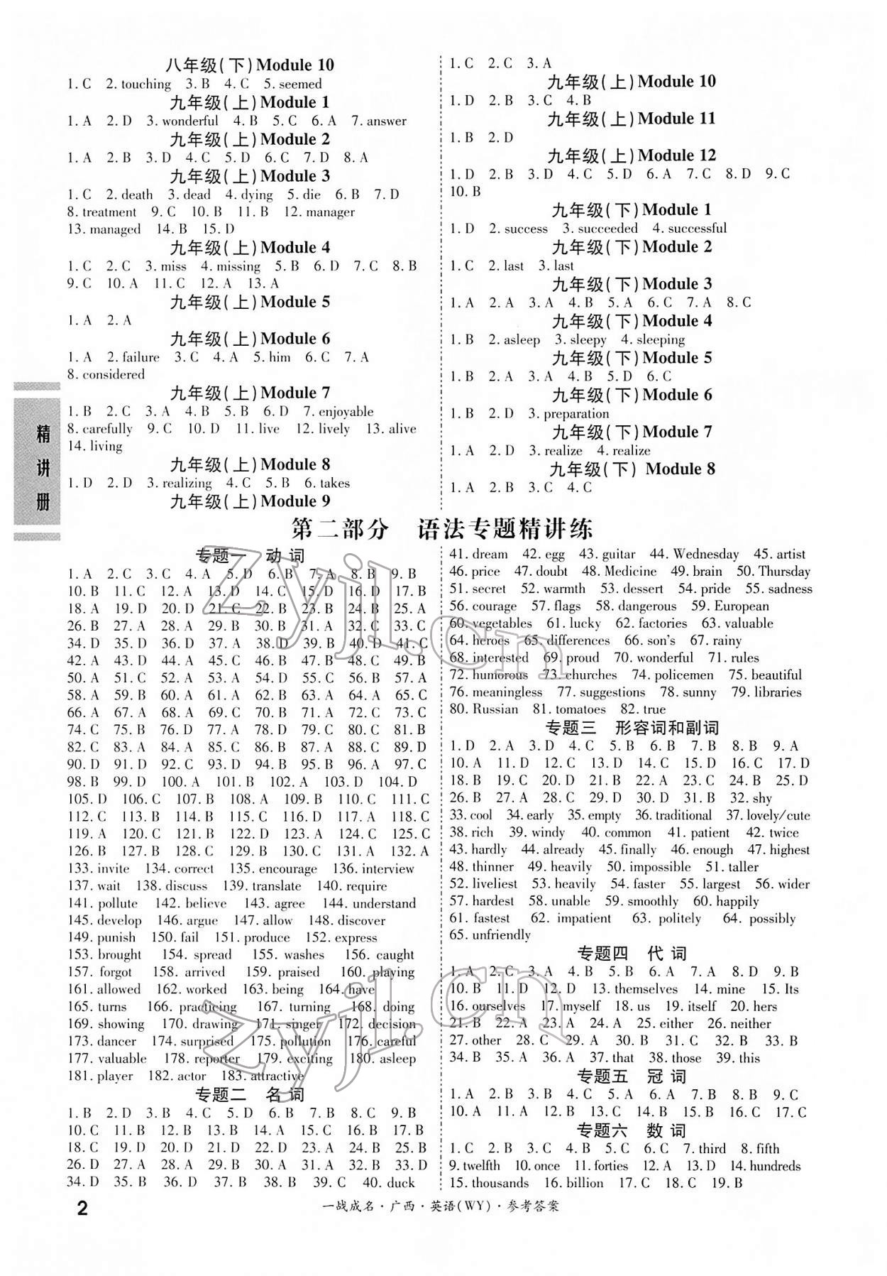 2022年一战成名考前新方案英语外研版广西专版 第2页