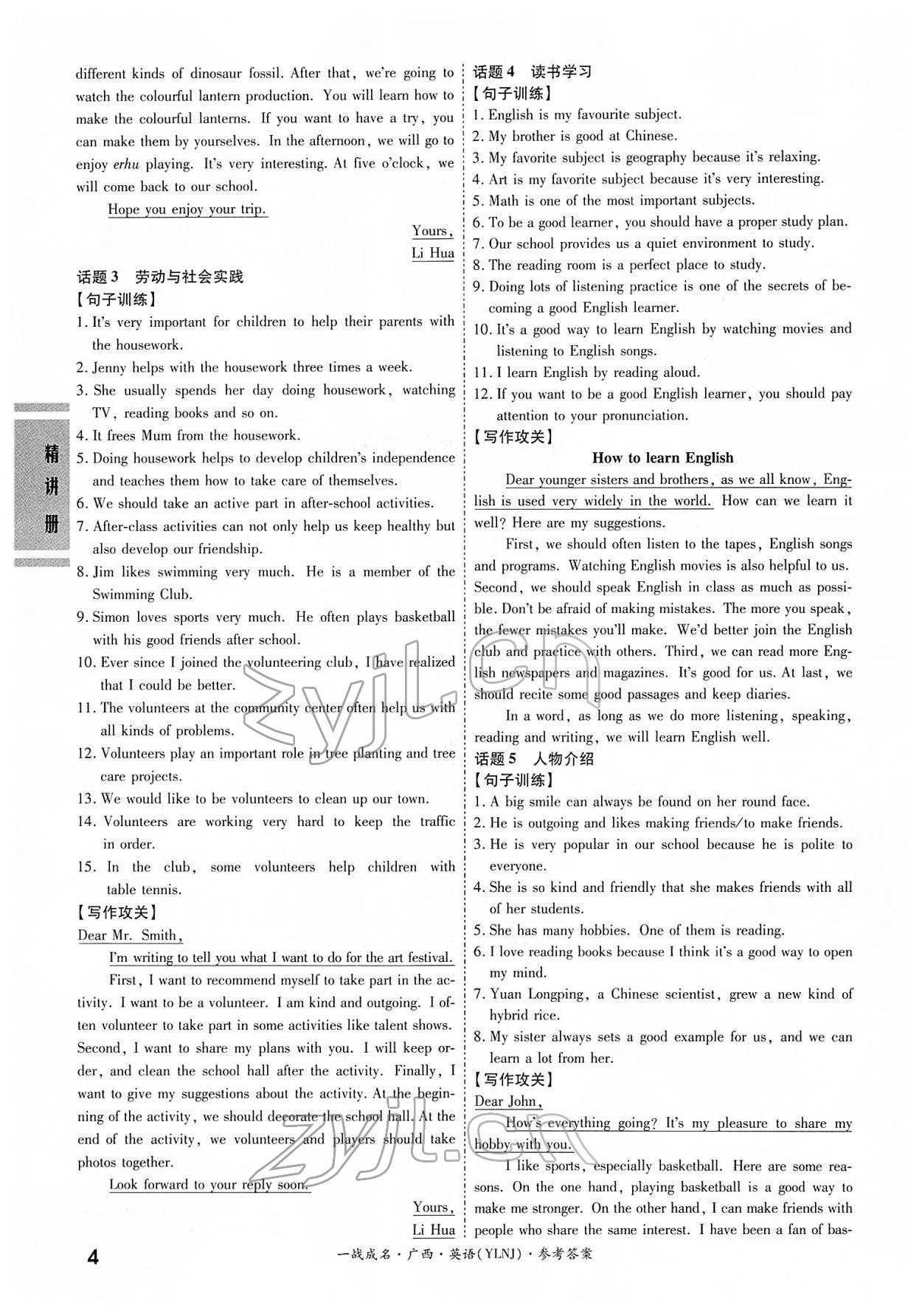 2022年一戰(zhàn)成名考前新方案英語譯林版廣西專版&nbsp;第4頁