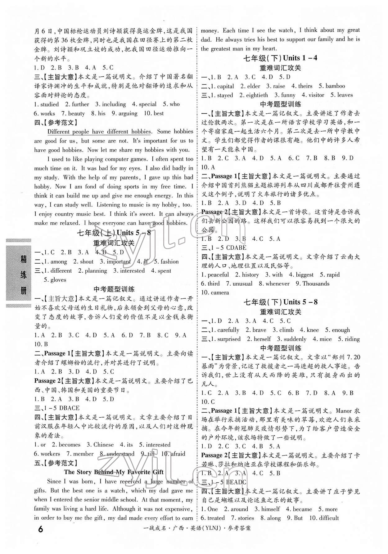 2022年一戰(zhàn)成名考前新方案英語(yǔ)譯林版廣西專版&nbsp;第6頁(yè)