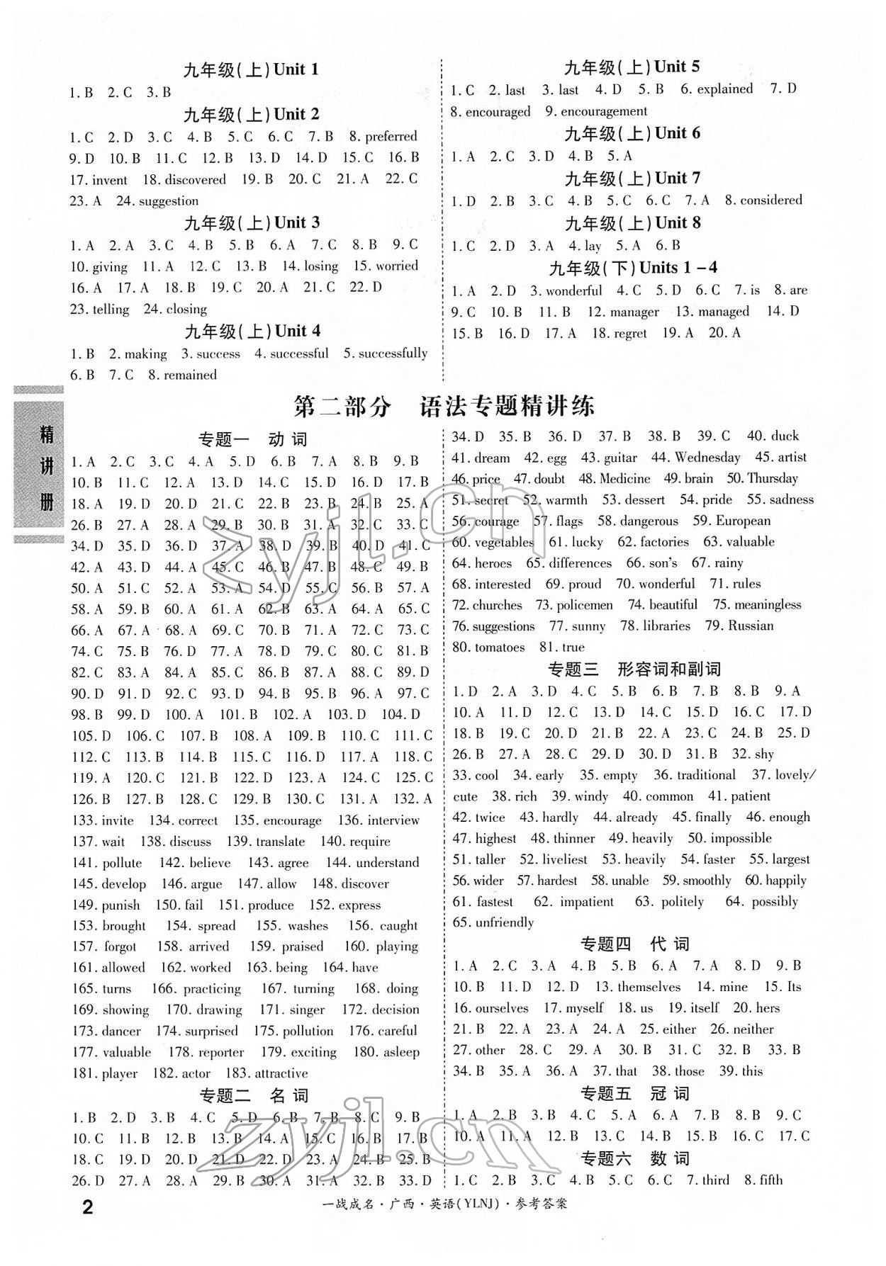2022年一战成名考前新方案英语译林版广西专版 第2页