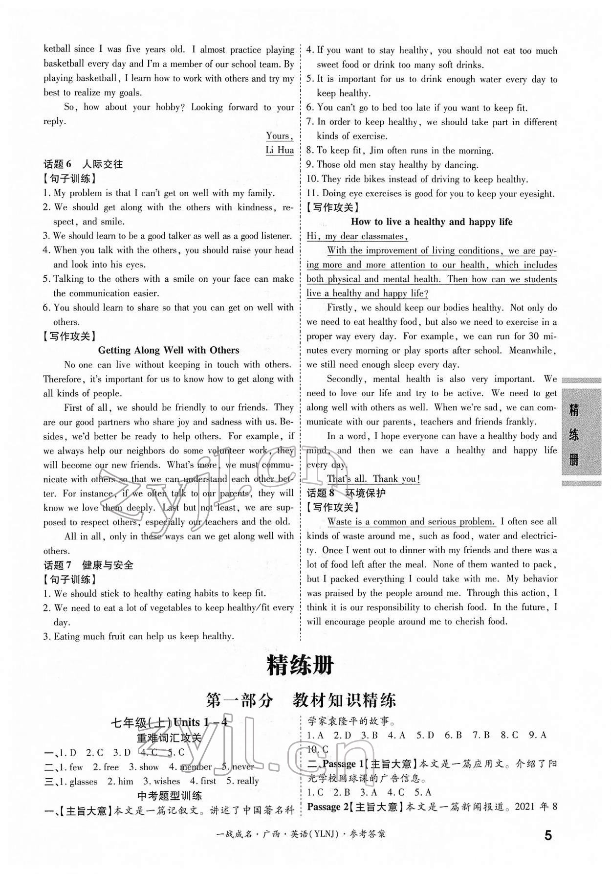 2022年一戰(zhàn)成名考前新方案英語譯林版廣西專版&nbsp;第5頁