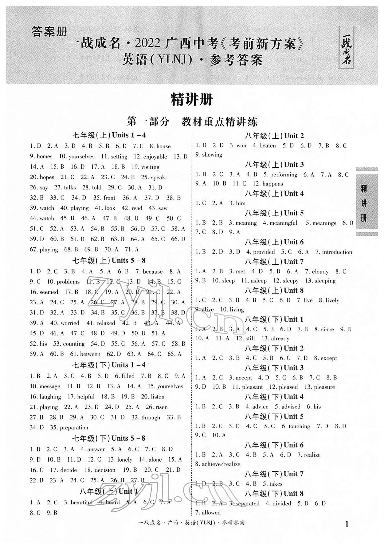 2022年一战成名考前新方案英语译林版广西专版 第1页
