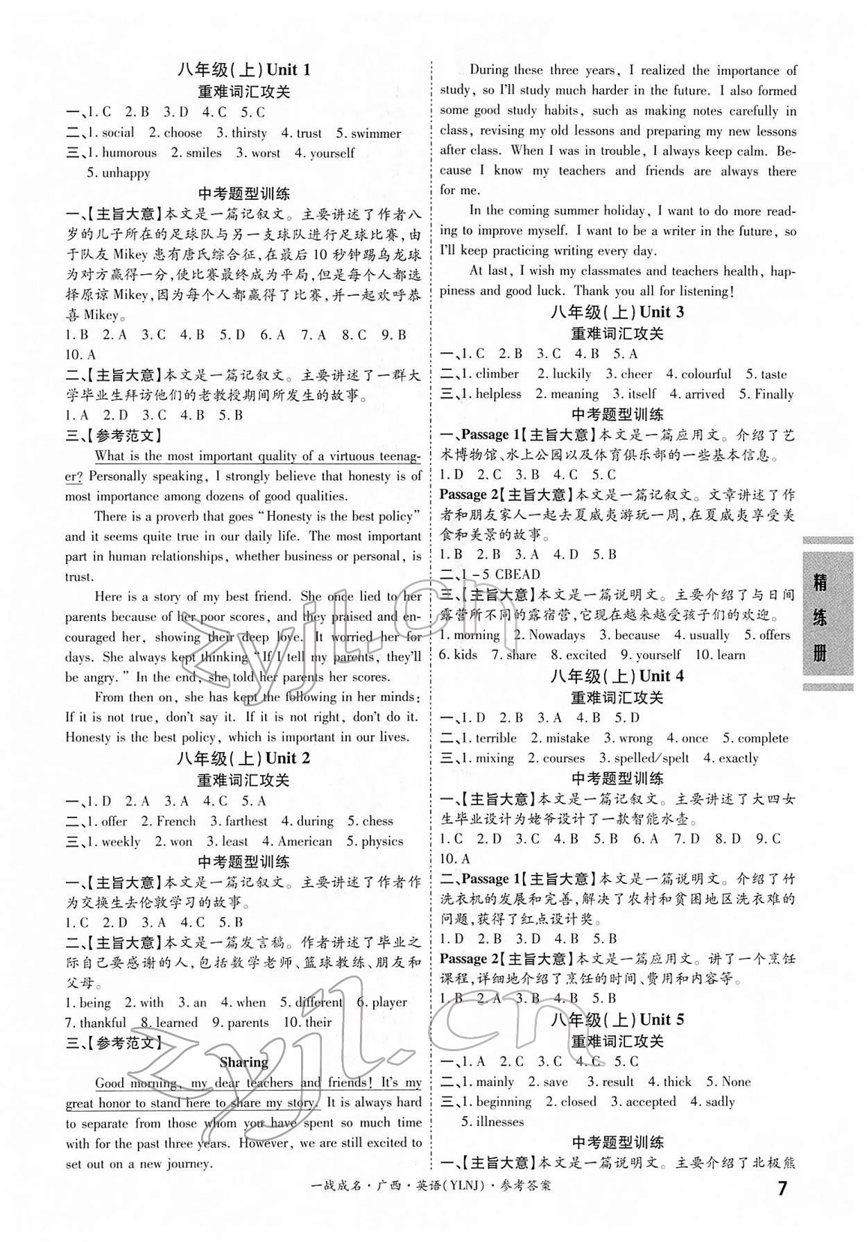 2022年一戰(zhàn)成名考前新方案英語(yǔ)譯林版廣西專(zhuān)版&nbsp;第7頁(yè)