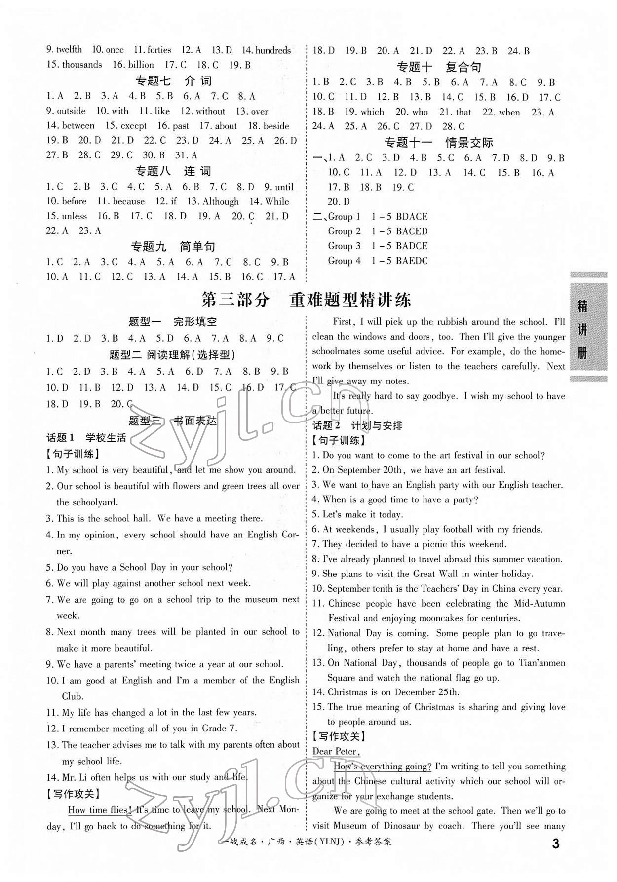 2022年一戰(zhàn)成名考前新方案英語譯林版廣西專版&nbsp;第3頁