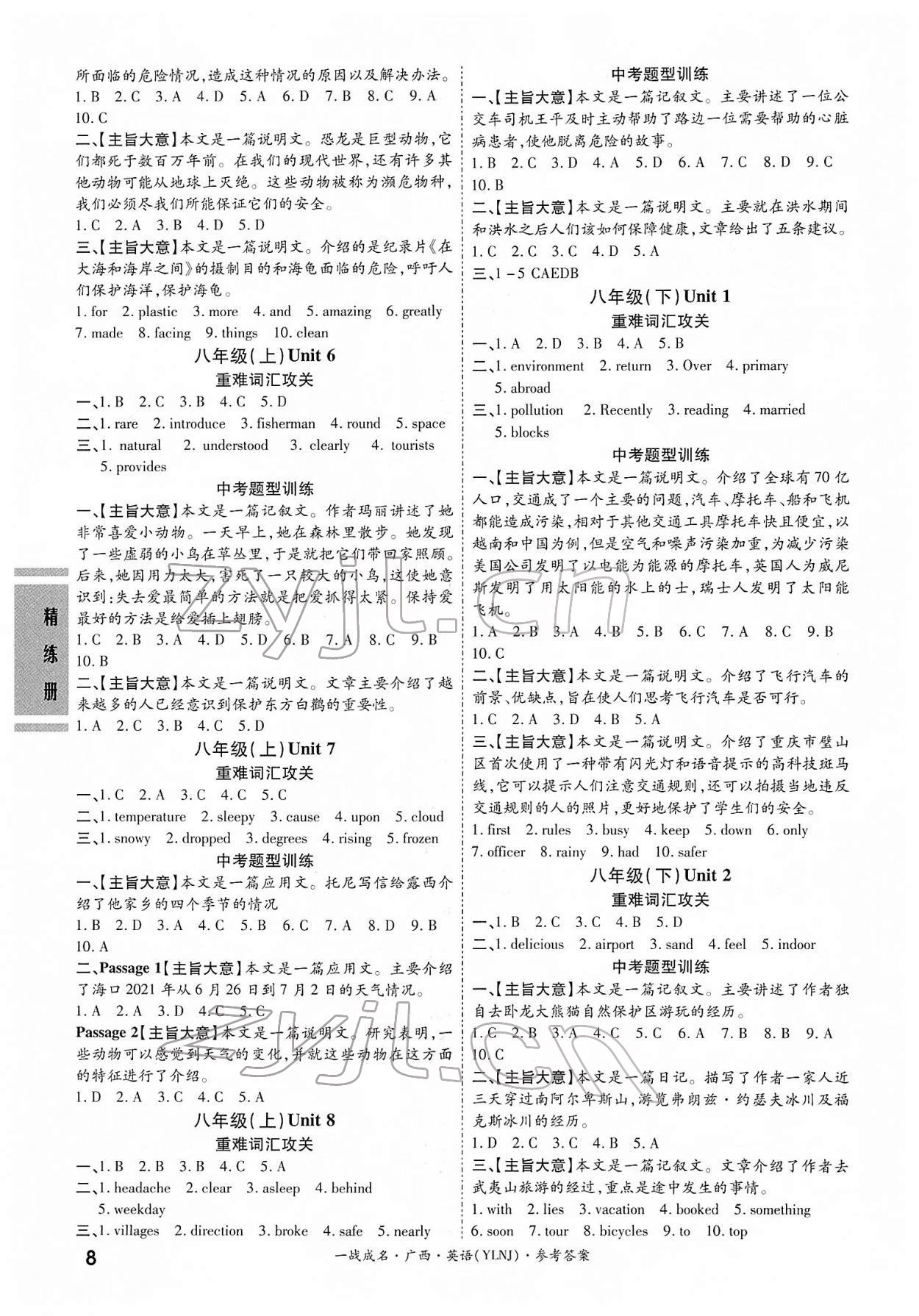 2022年一戰(zhàn)成名考前新方案英語譯林版廣西專版&nbsp;第8頁