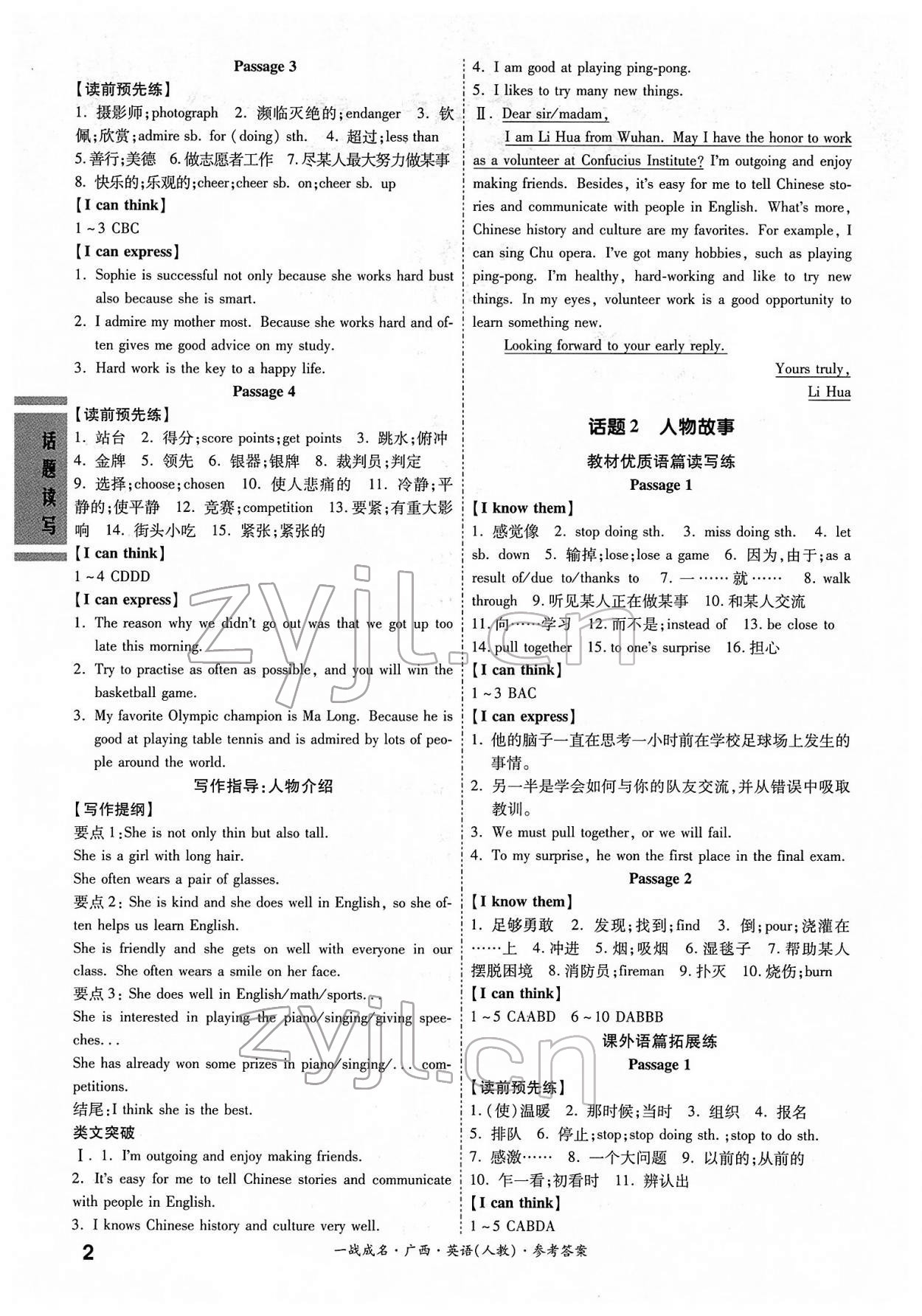 2022年一戰(zhàn)成名考前新方案英語(yǔ)人教版廣西專(zhuān)版 第2頁(yè)