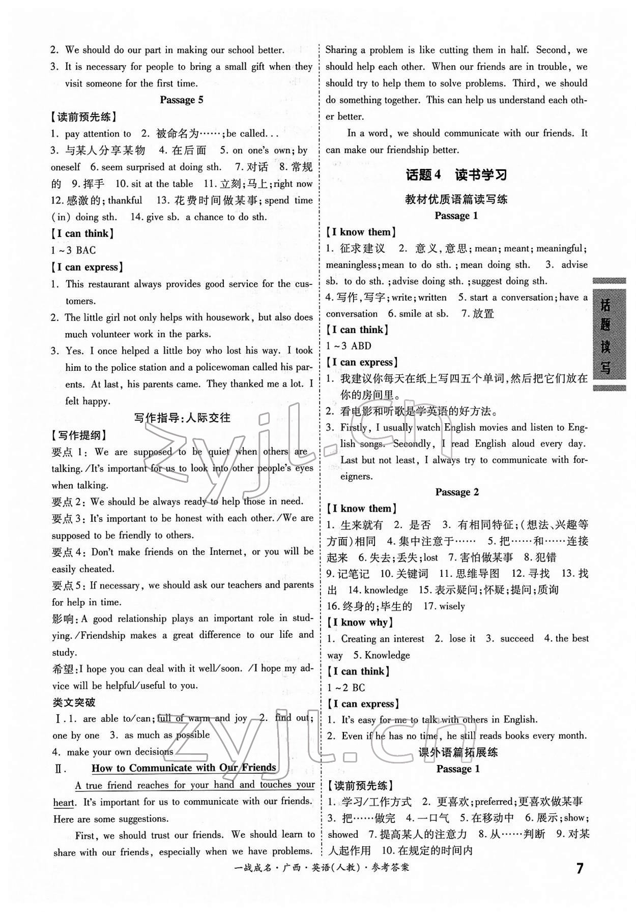 2022年一戰(zhàn)成名考前新方案英語人教版廣西專版 第7頁