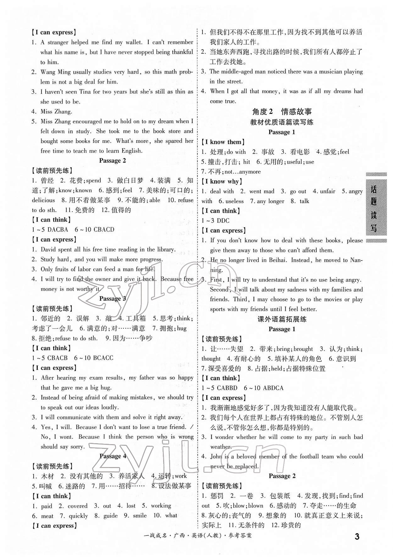 2022年一戰(zhàn)成名考前新方案英語人教版廣西專版 第3頁