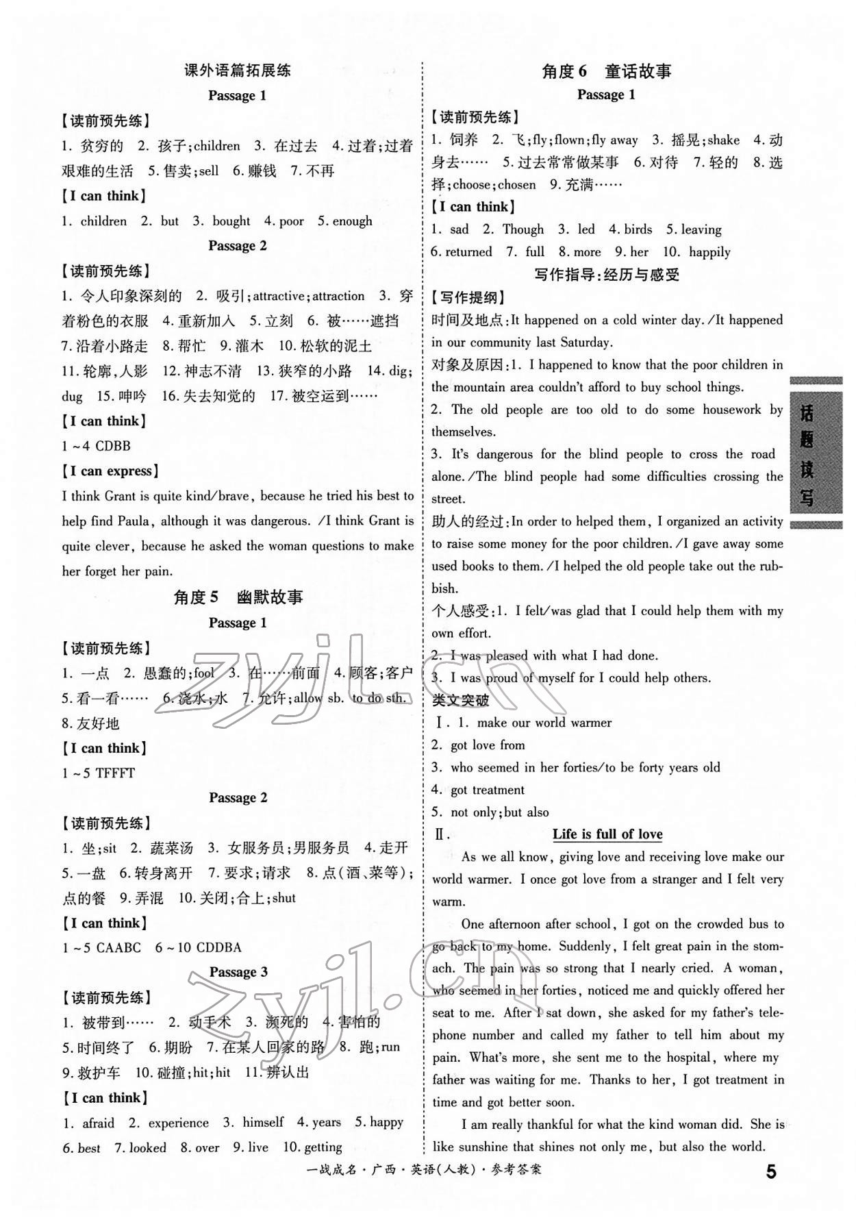 2022年一戰(zhàn)成名考前新方案英語人教版廣西專版 第5頁