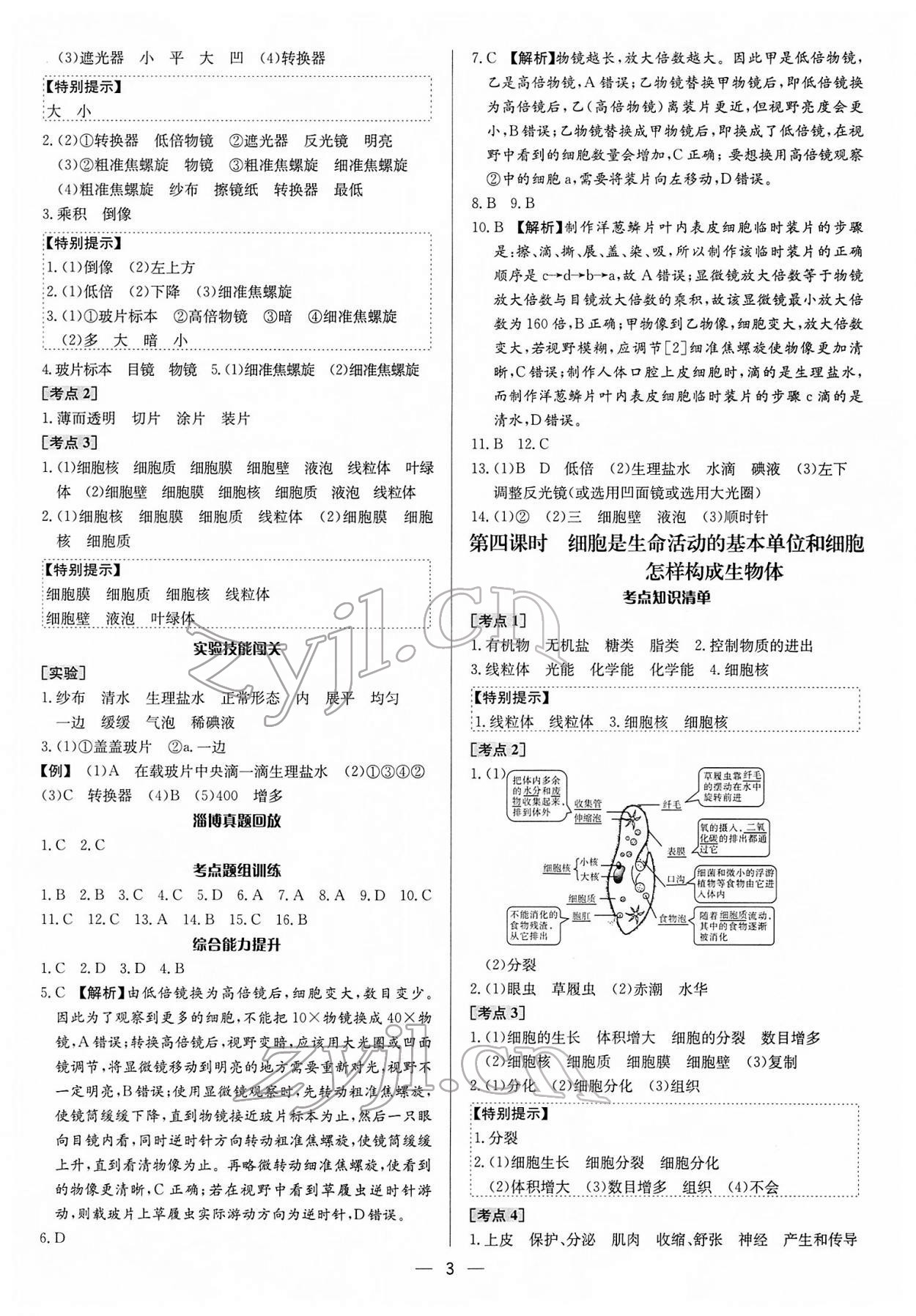 2022年中考對策生物淄博專版 參考答案第3頁