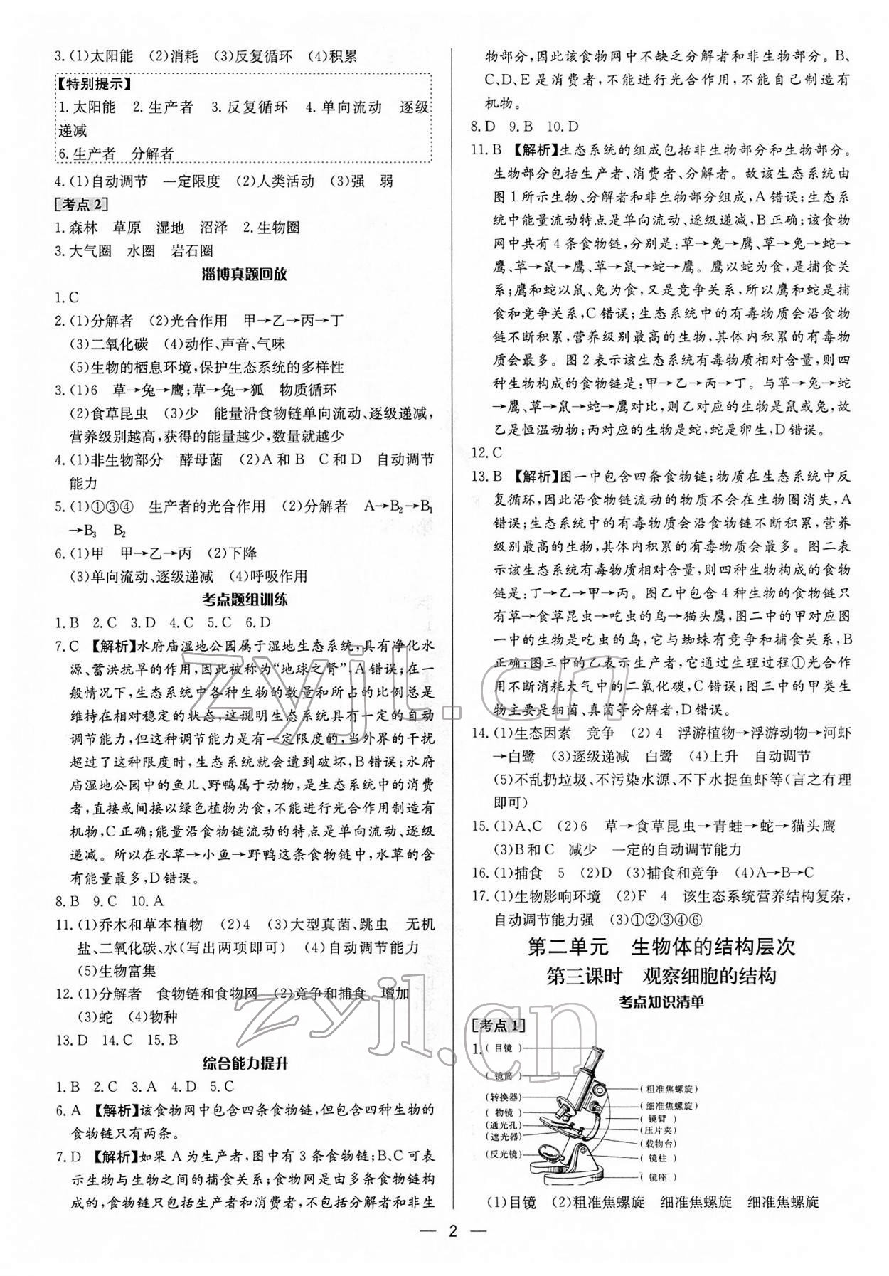 2022年中考對(duì)策生物淄博專版 參考答案第2頁(yè)