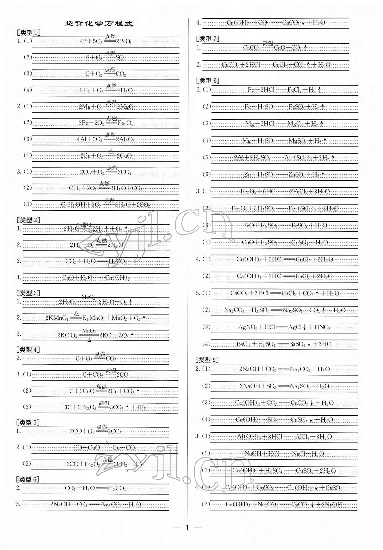 2022年中考对策化学淄博专版 参考答案第1页