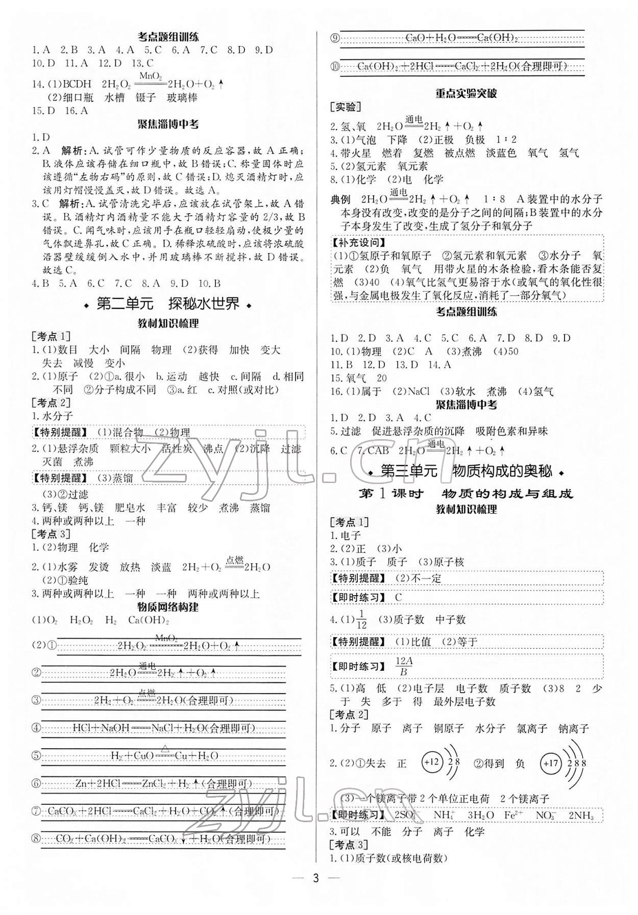 2022年中考對策化學(xué)淄博專版 參考答案第3頁