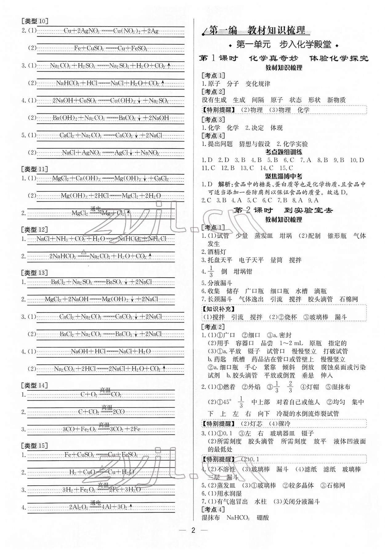 2022年中考對策化學(xué)淄博專版 參考答案第2頁