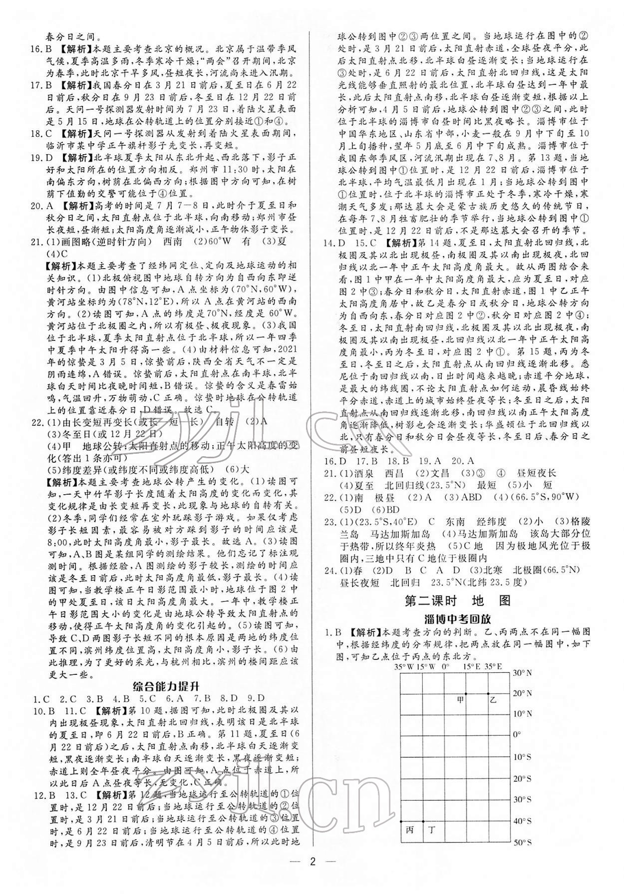 2022年中考對策地理淄博專版 參考答案第2頁
