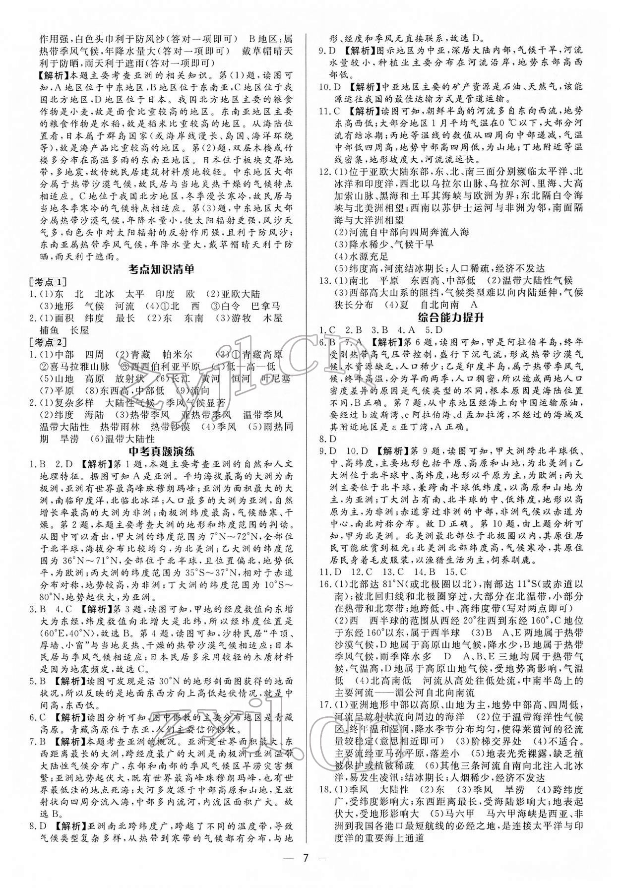 2022年中考對策地理淄博專版 參考答案第7頁