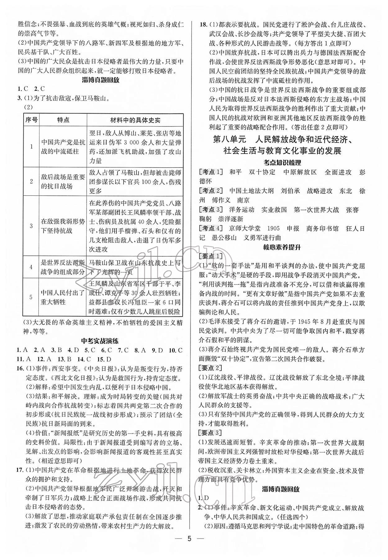 2022年中考對策歷史淄博專版 參考答案第5頁