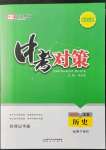 2022年中考對策歷史淄博專版